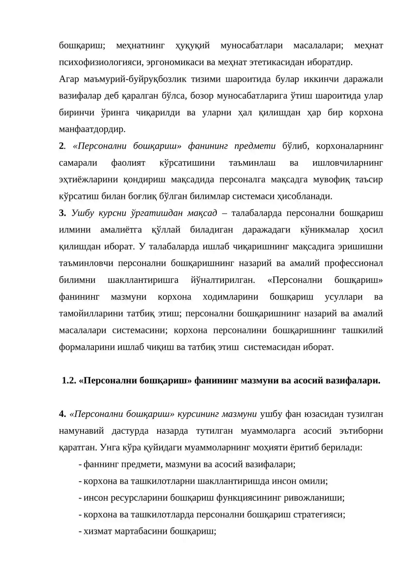 Персонални бошқариш 4