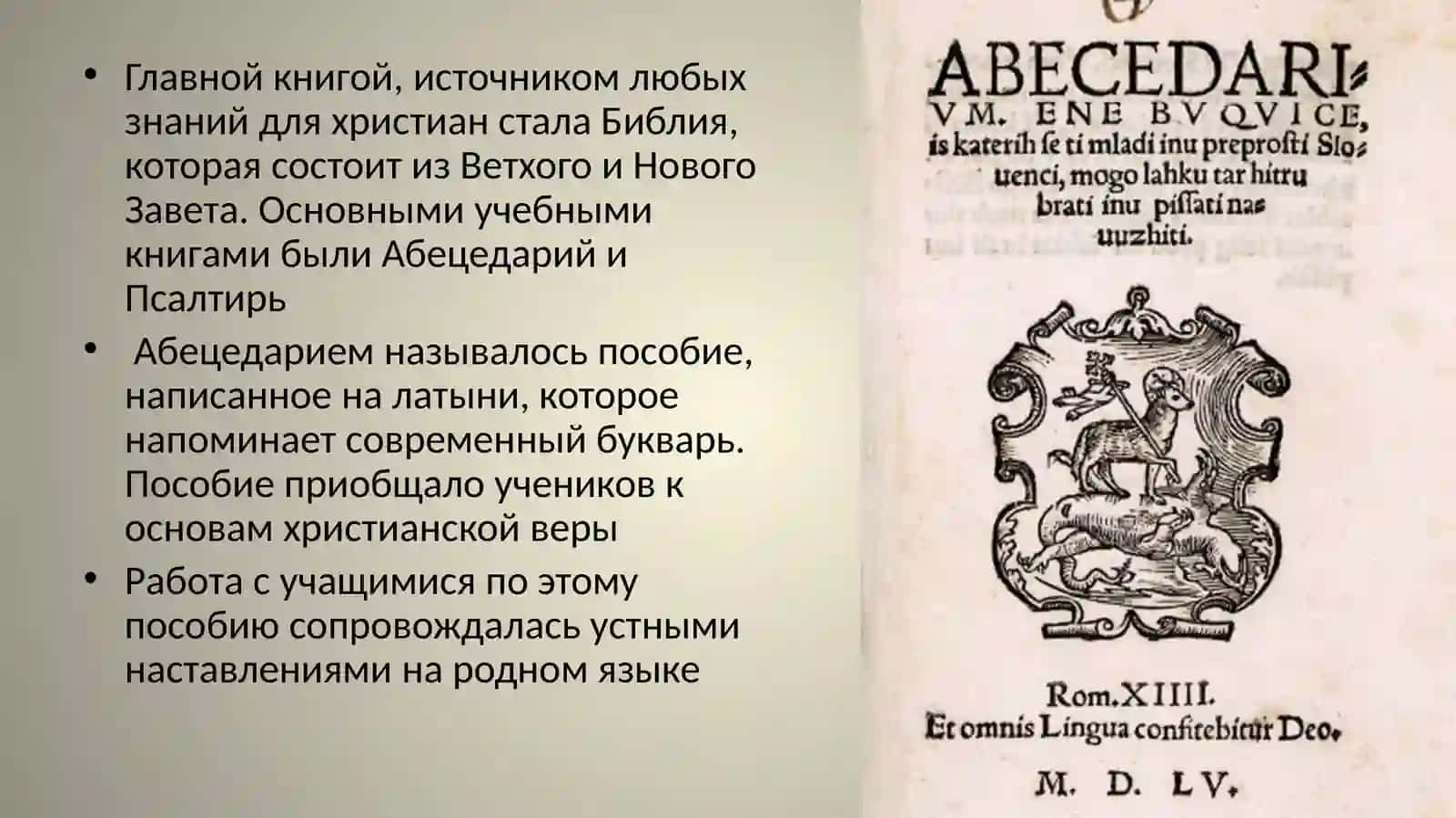 Педагогика в средние векаи эпоху Возрождения 4