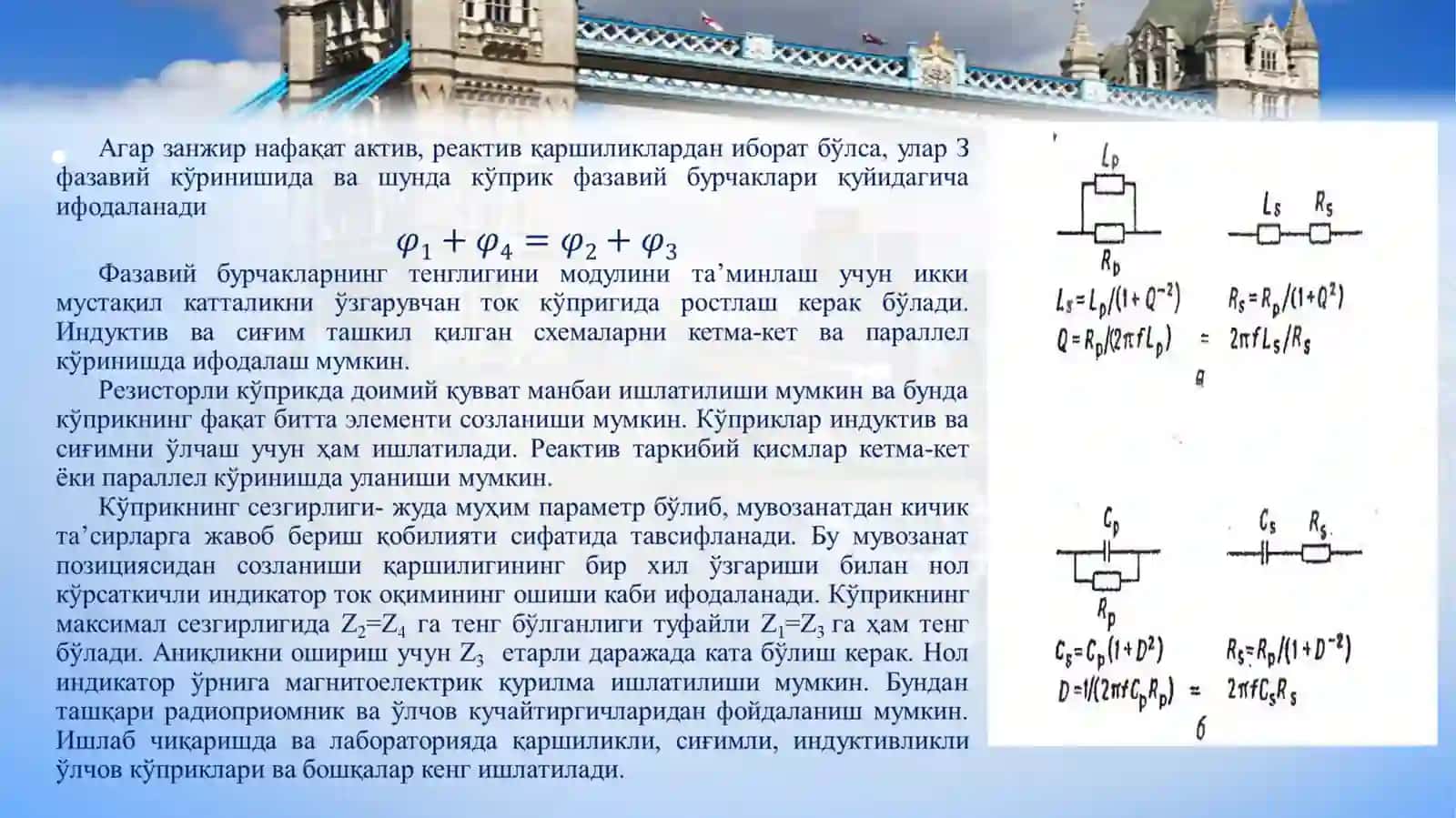 Avtomatik ko‘prikning graduirovka xarakteristikasini o‘rganish 4