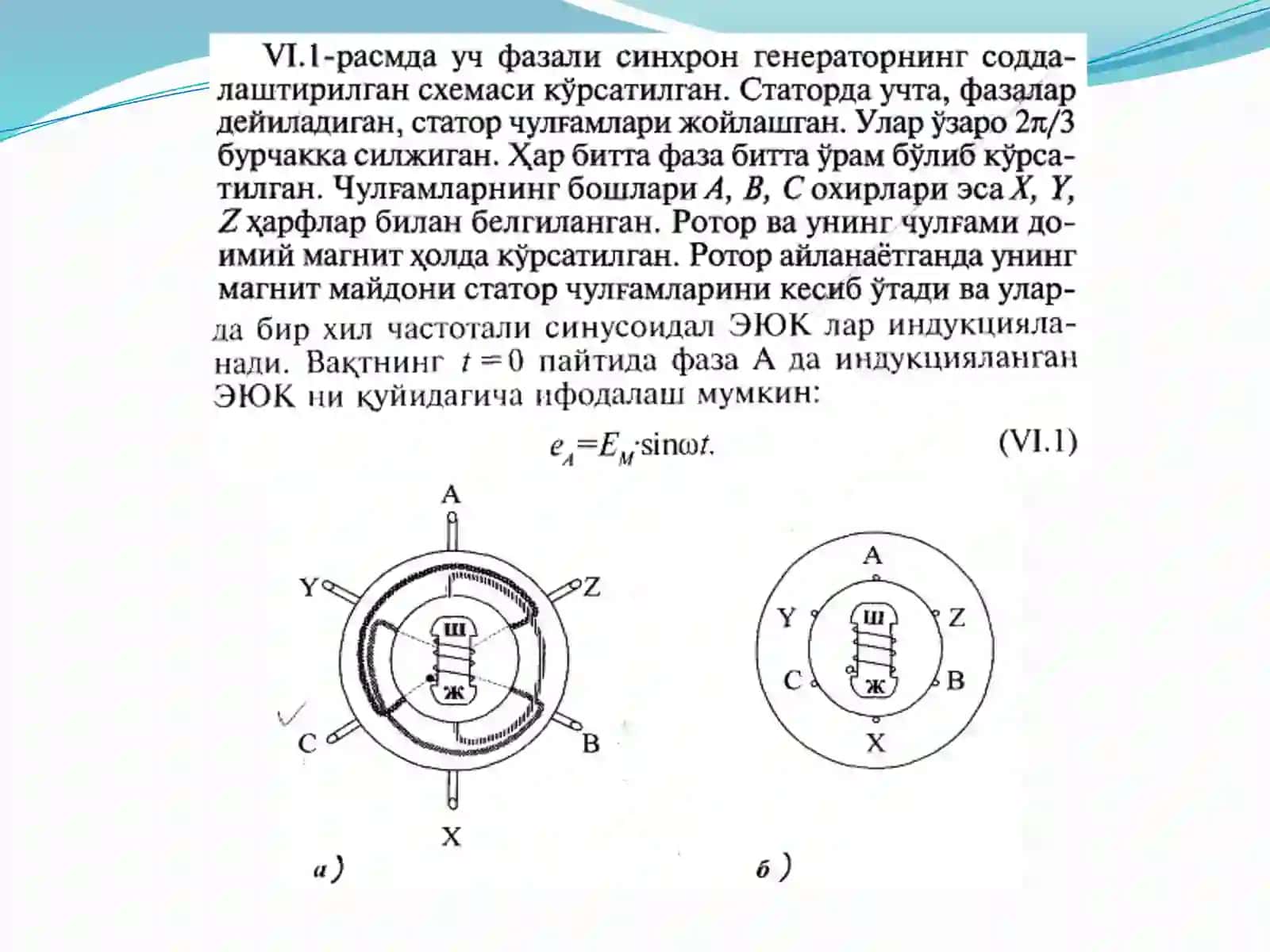 O’zgaruvchantoklaruchfazalisistemasi 4