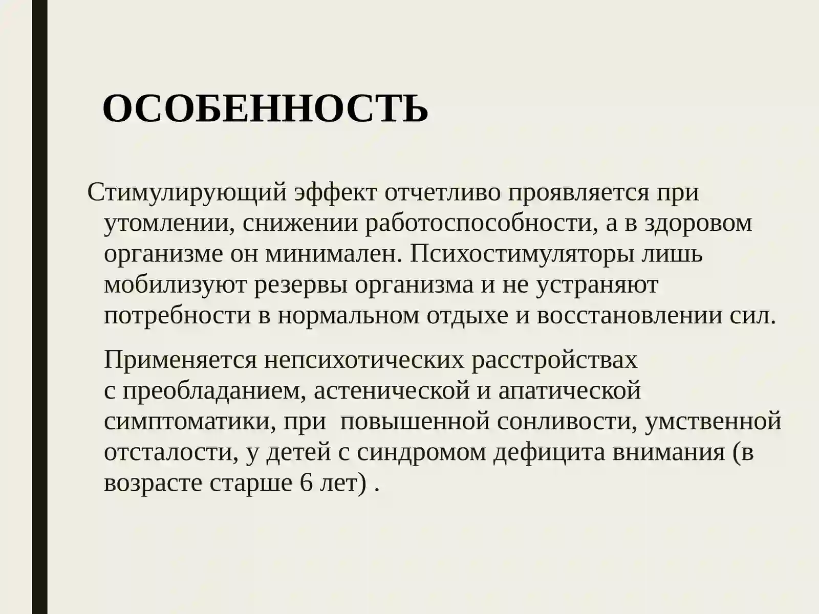 Психостимуляторыи адаптогены 4