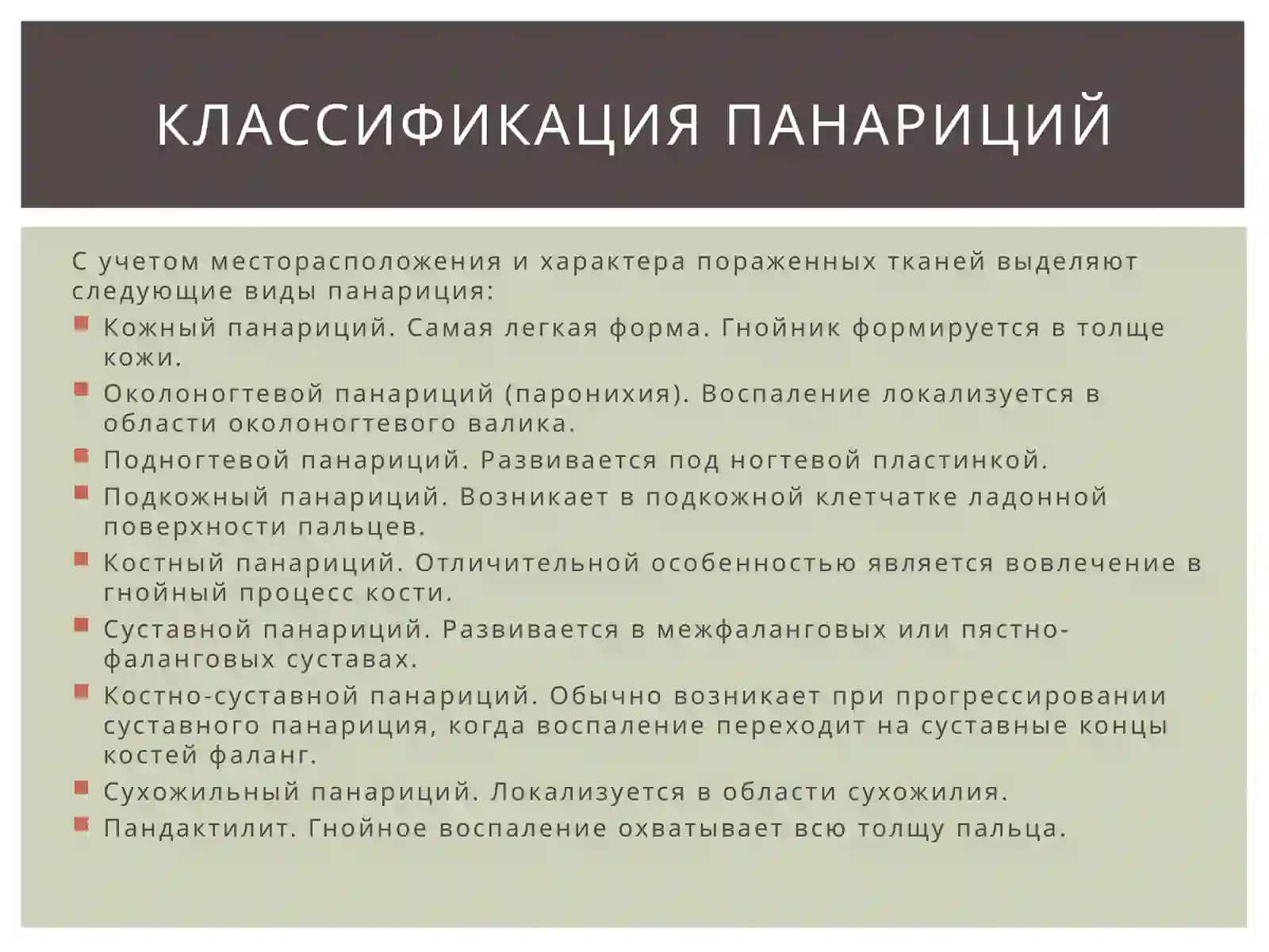 Панариций 4