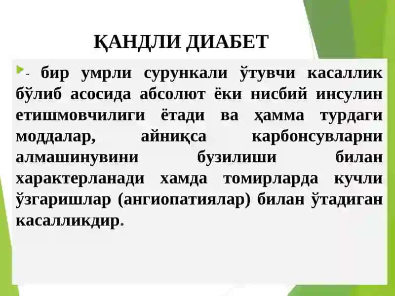 ПАТОЛОГИК ФИЗИОЛОГИЯ 5-Маъруза «МОДДАЛАР АЛМАШИНУВИ БУЗИЛИШИНИНГ КЕНГ ТАРҚАЛГАНКАСАЛЛИКЛАРИ» 4