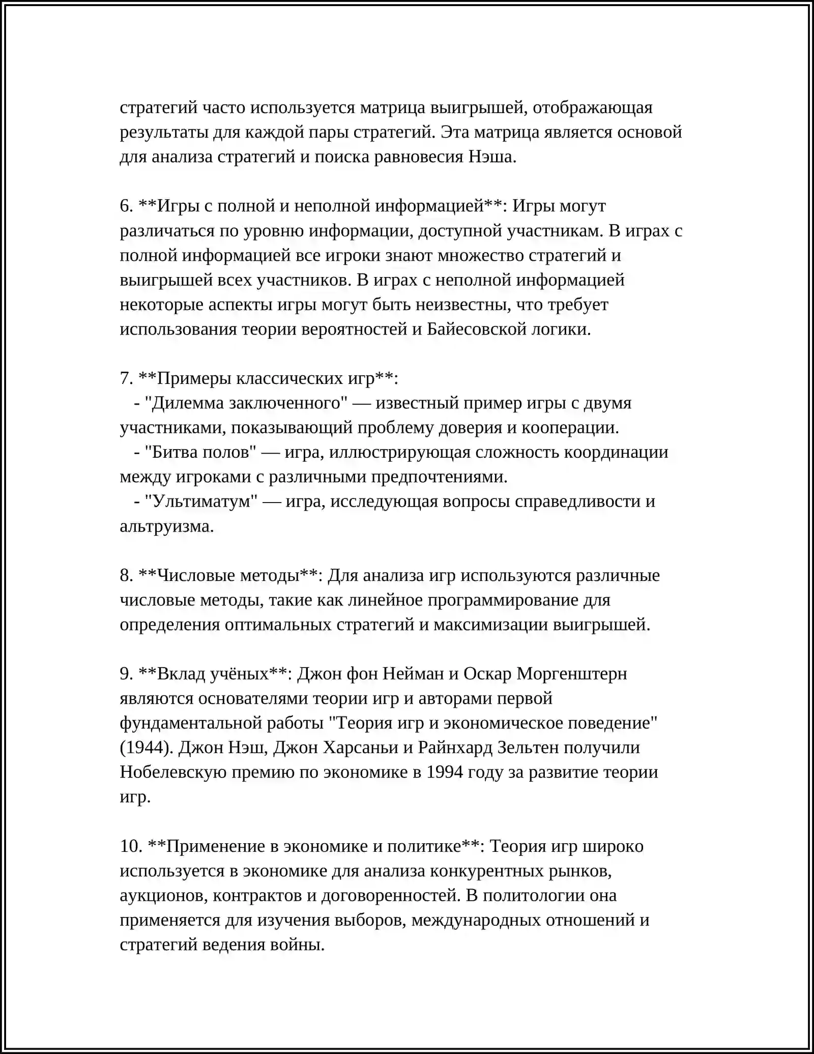 O‘YIN NAZARIYASI VA STRATEGIYANIAMALDA QO‘LLASH 4