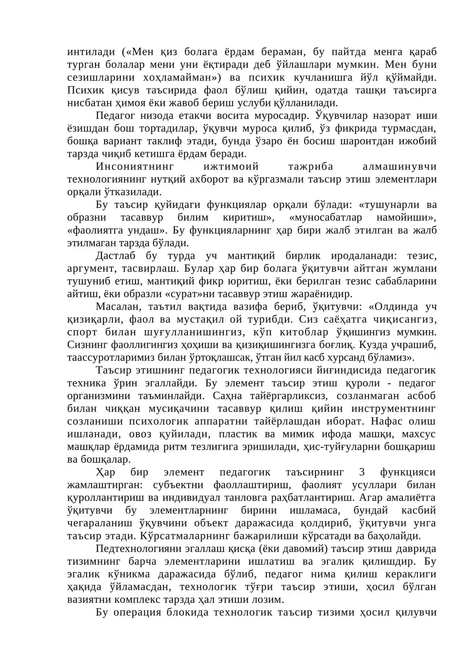 Педагогик технология таъсири элементлари 4