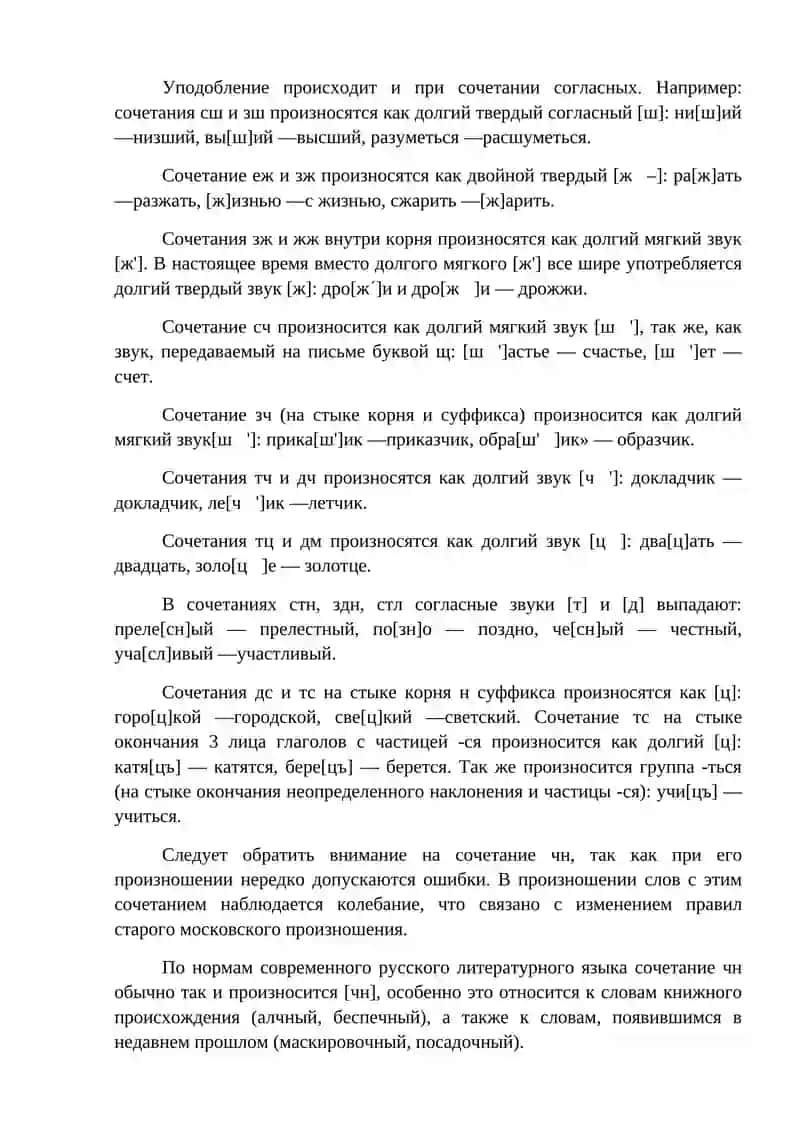 ФОНЕТИЧЕСКИЕ И ОРФОЭПИЧЕСКИЕ НОРМЫ РУССКОГО ЯЗЫКА 4