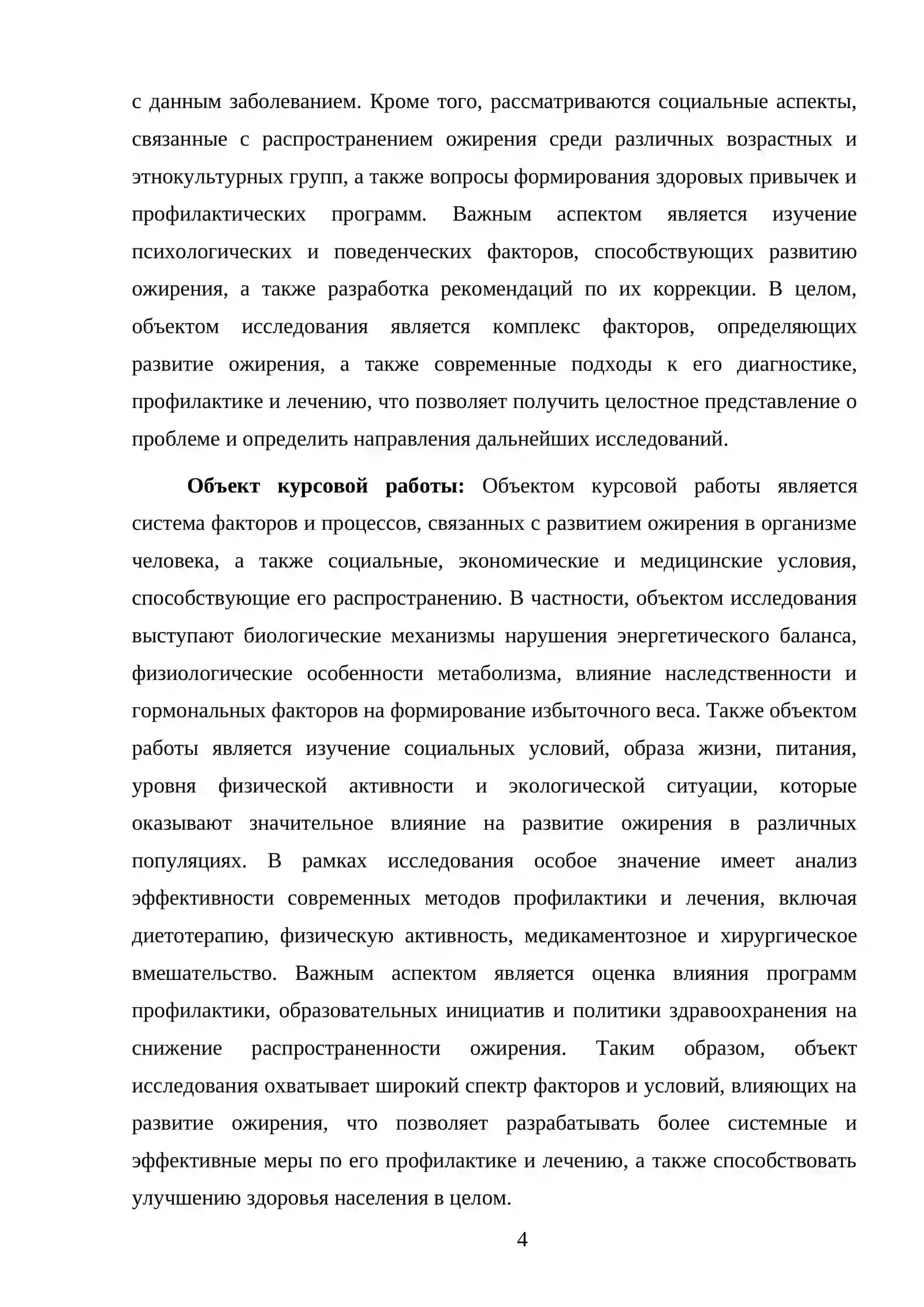 ОЖИРЕНИЕ - БИЧ 21 ВЕКА 4