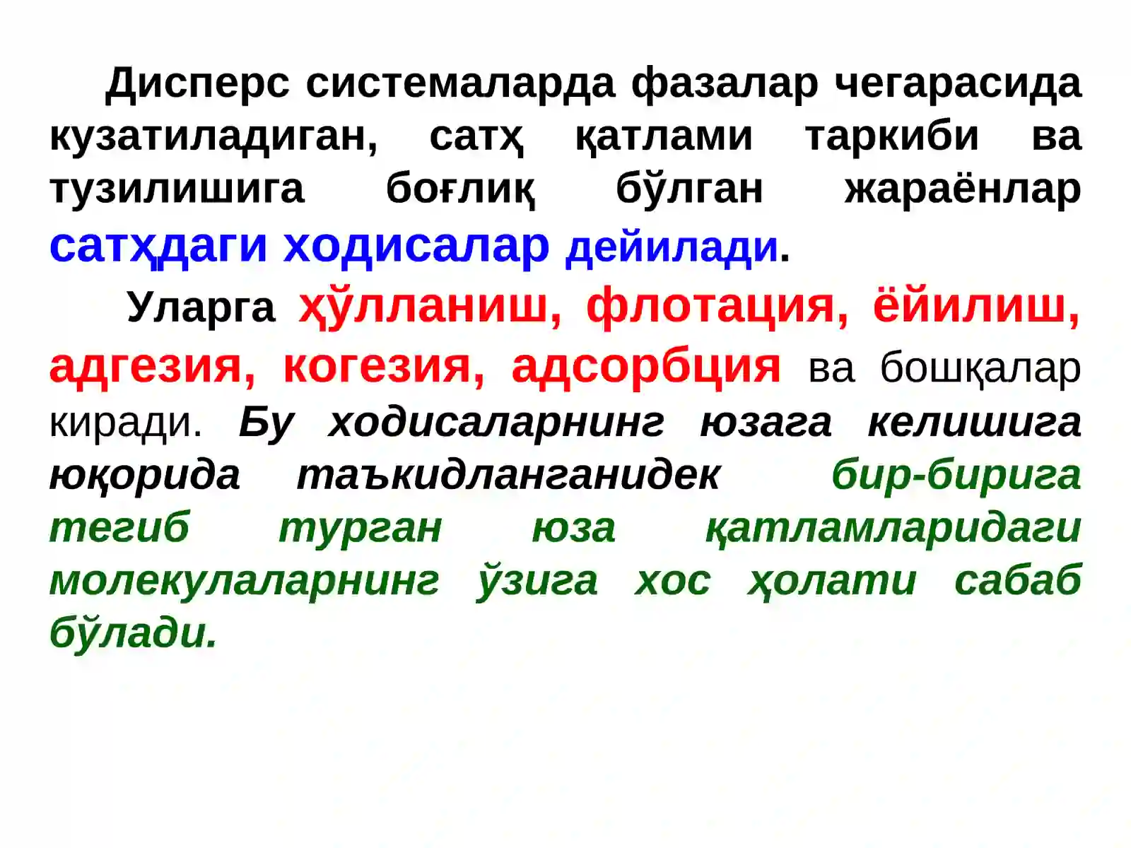 АДСОРБЦИЯ ҲОДИСАЛАРИ 4
