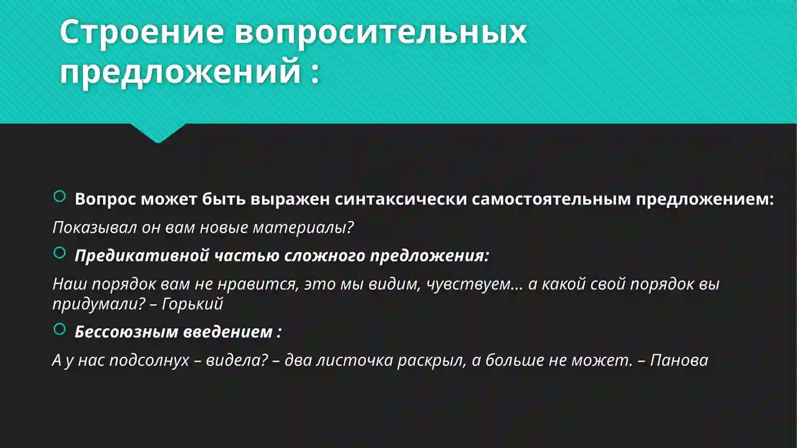 Типы вопросительных предложений в современном русском языке. 4