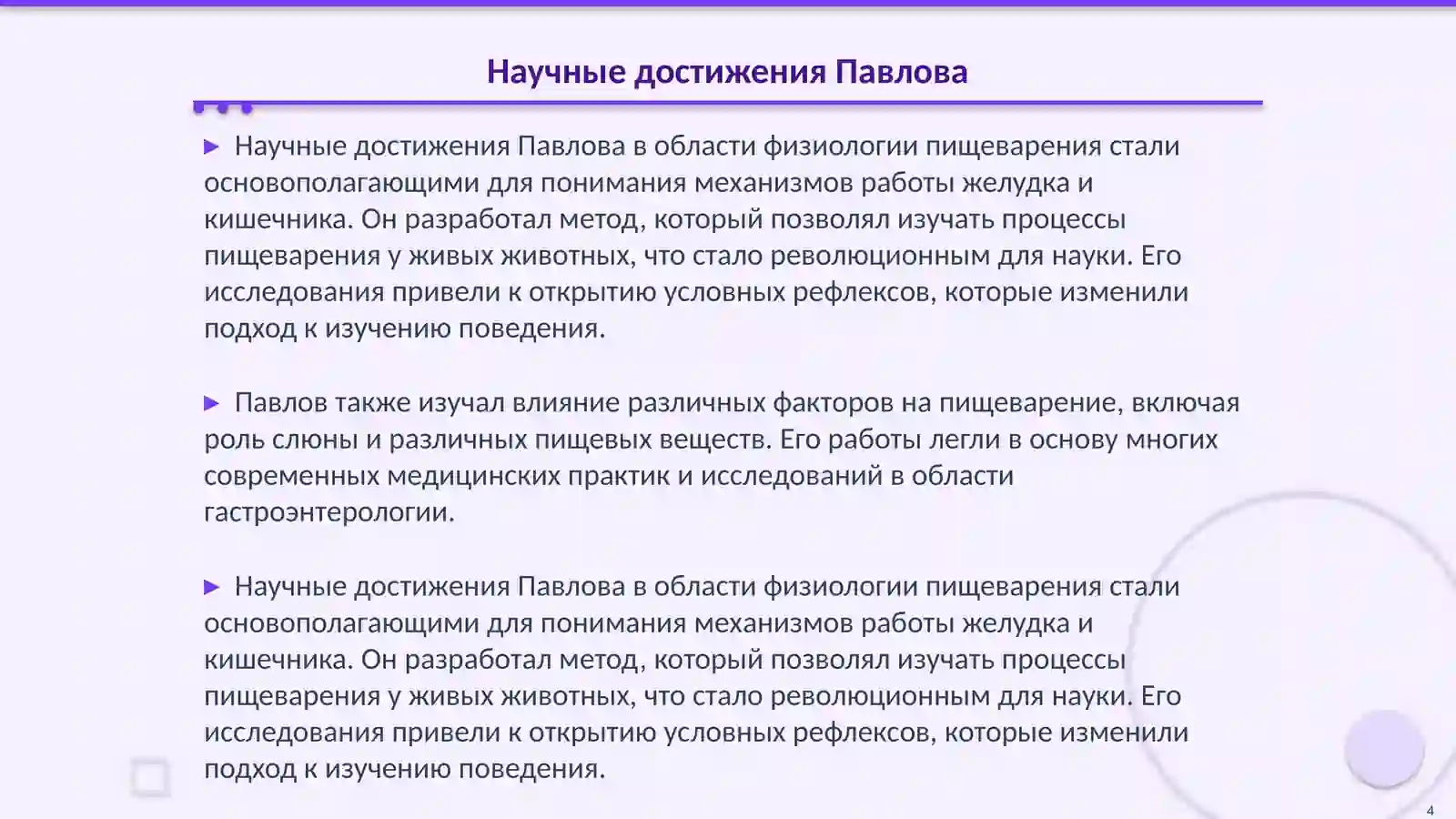 Иван Петрович Павлов 4
