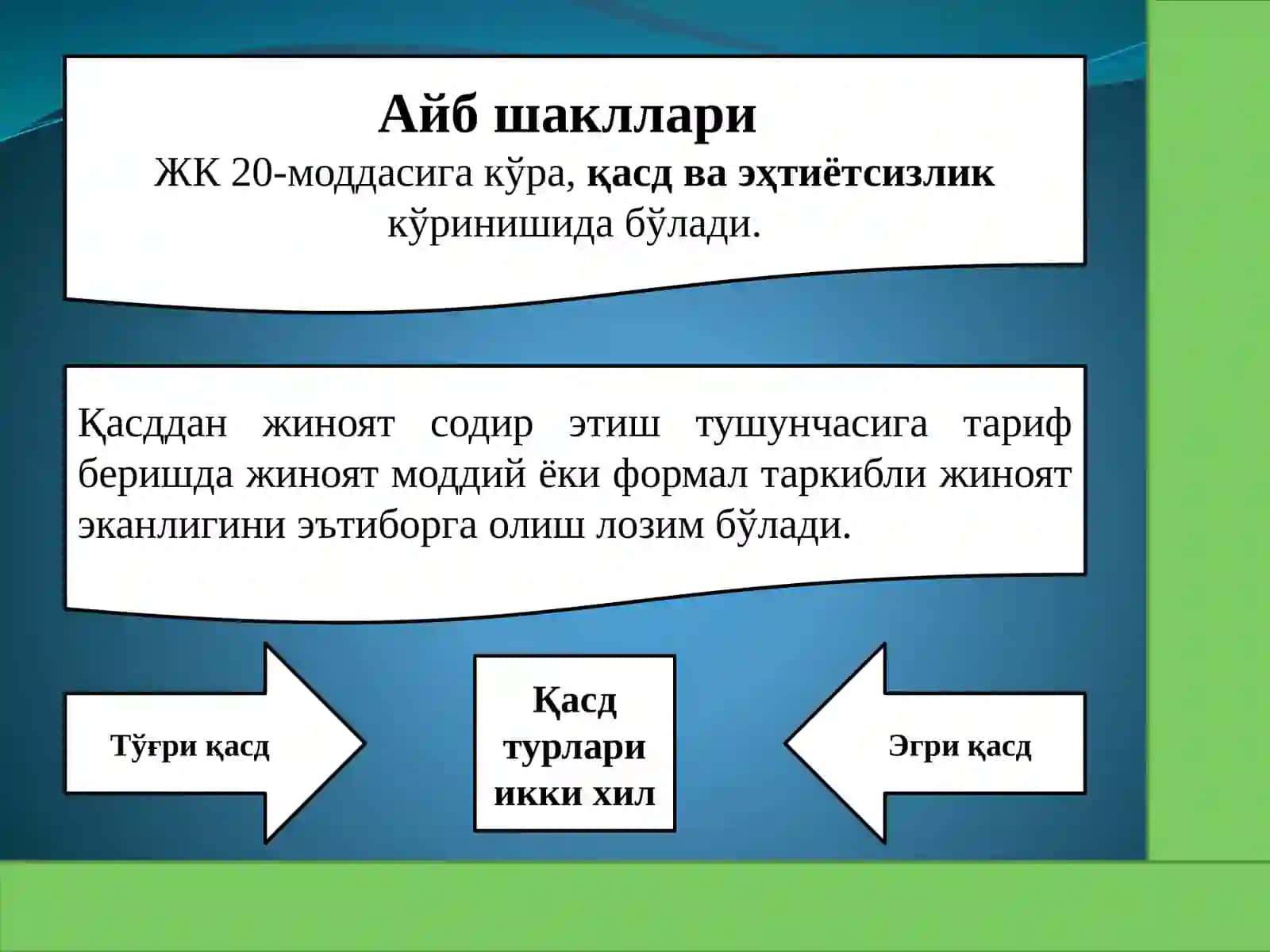 Жиноятнинг субъектив томони 4