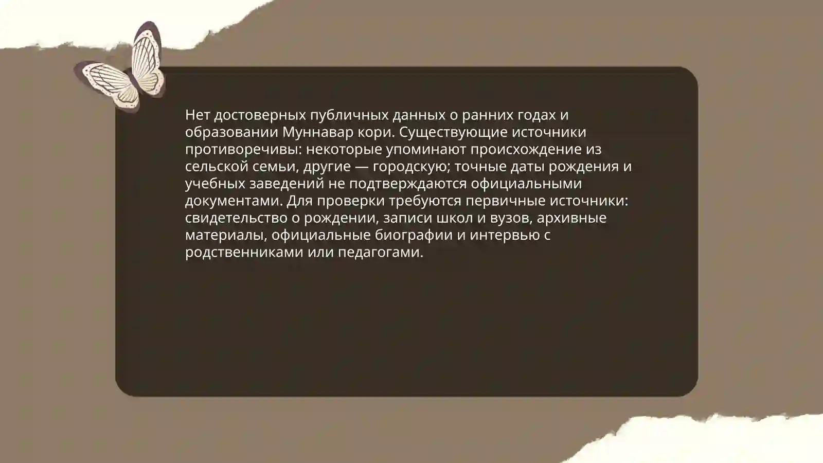 Муннавар кори 4