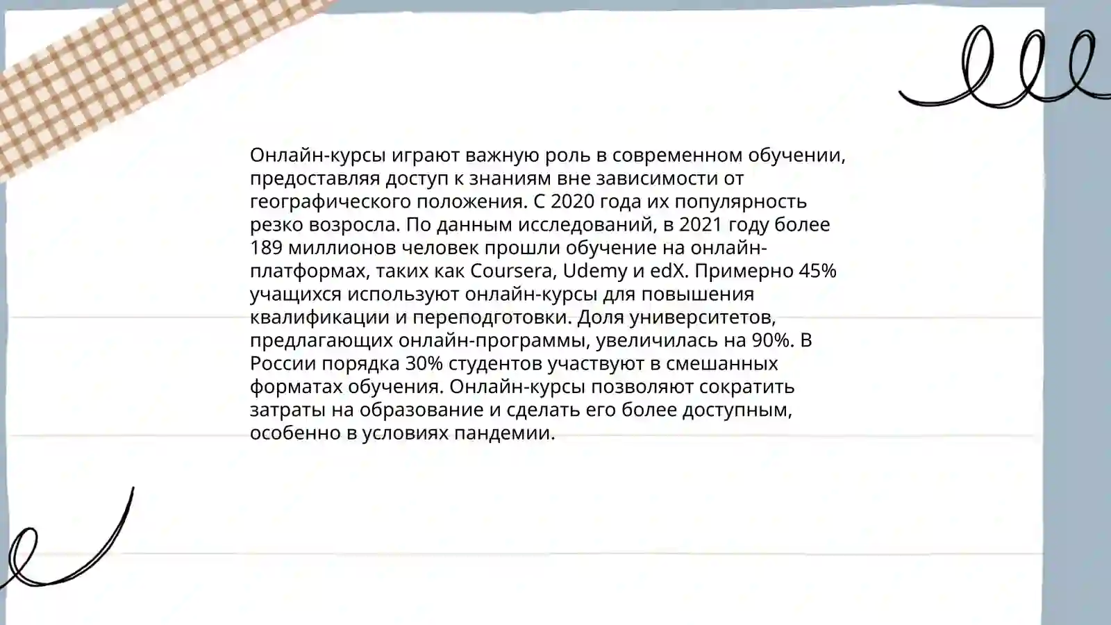 Интернет и образования 4