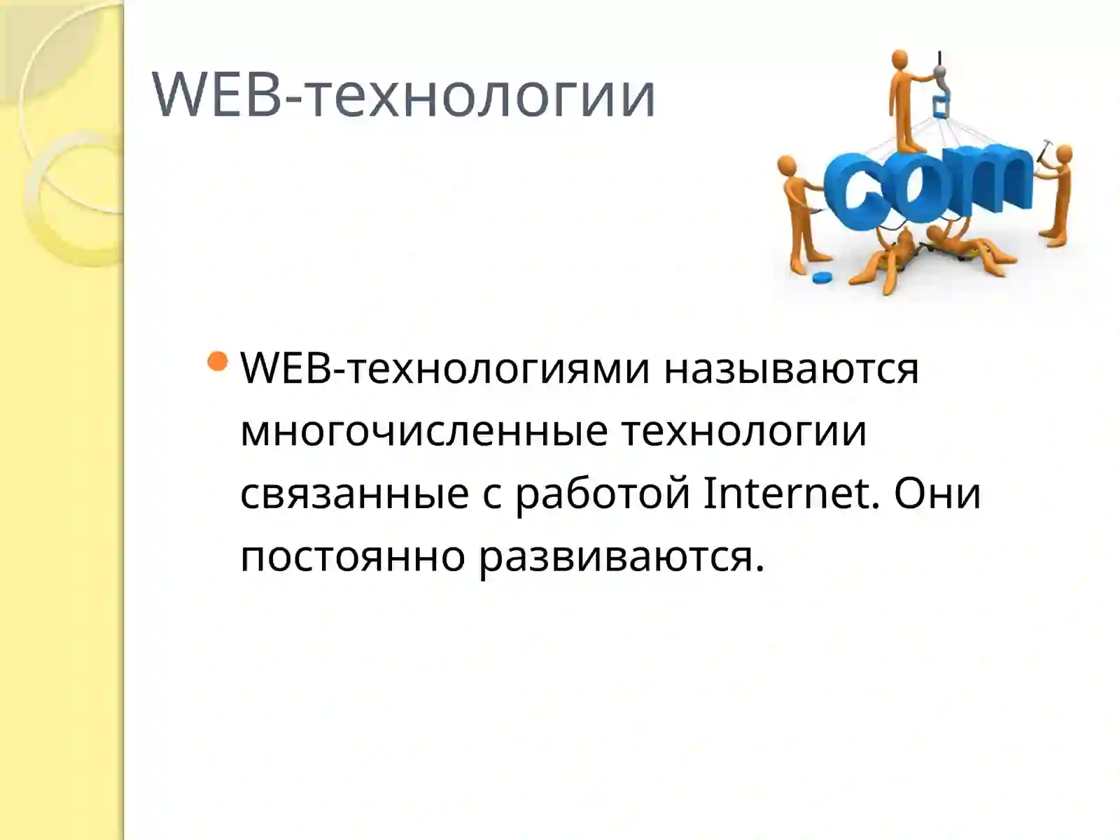 Созданиеweb-страниц 4