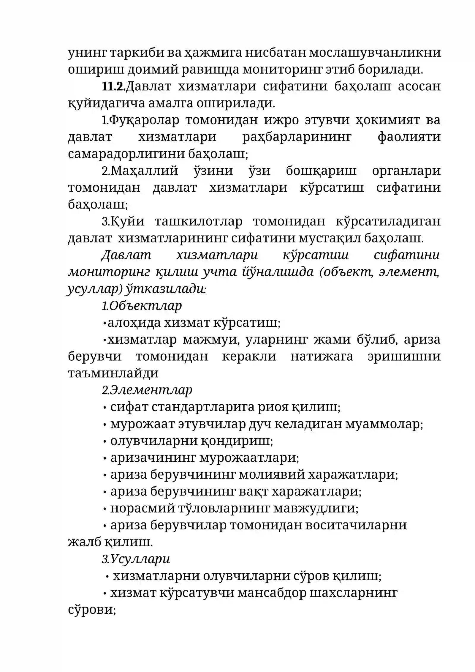 ДАВЛАТ ХИЗМАТЛАРИ КЎРСАТИШ МОНИТОРИНГИНИ ТАШКИЛ ЭТИШ ЖАРАЁНИ 4