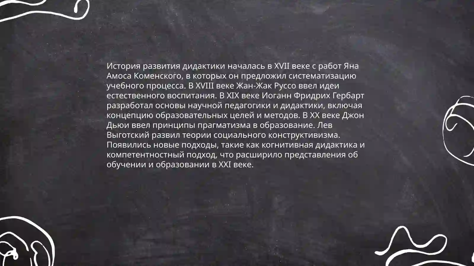 Дидактика 4