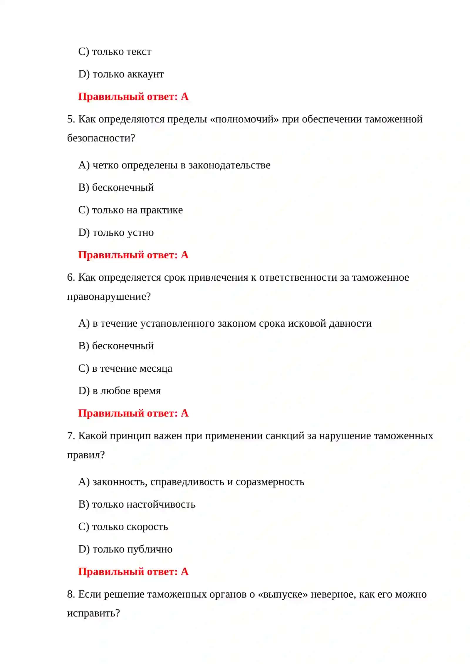ТАМОЖЕННЫЕ ЭКСПЛУАТАЦИОННЫЕ ИСПЫТАНИЯ 4