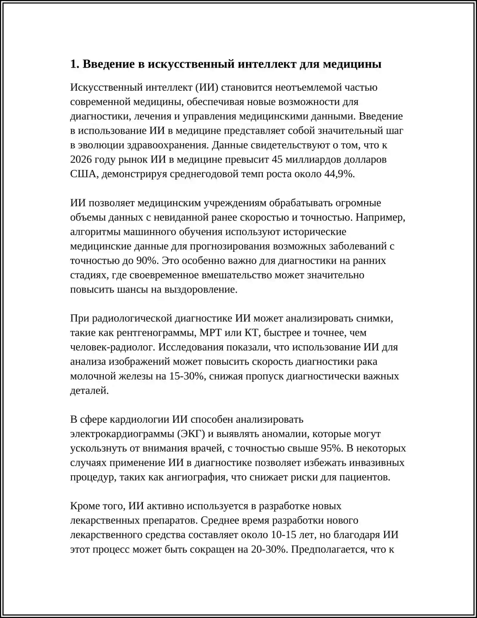 РАЗРАБОТКА ПРОГРАММЫ ОБНАРУЖЕНИЯ РАКА ГОЛОВНОГО МОЗГА НА ОСНОВЕ ПРОГРАММНЫХ СРЕДСТВ ИСКУССТВЕННОГО ИНТЕЛЛЕКТА 4