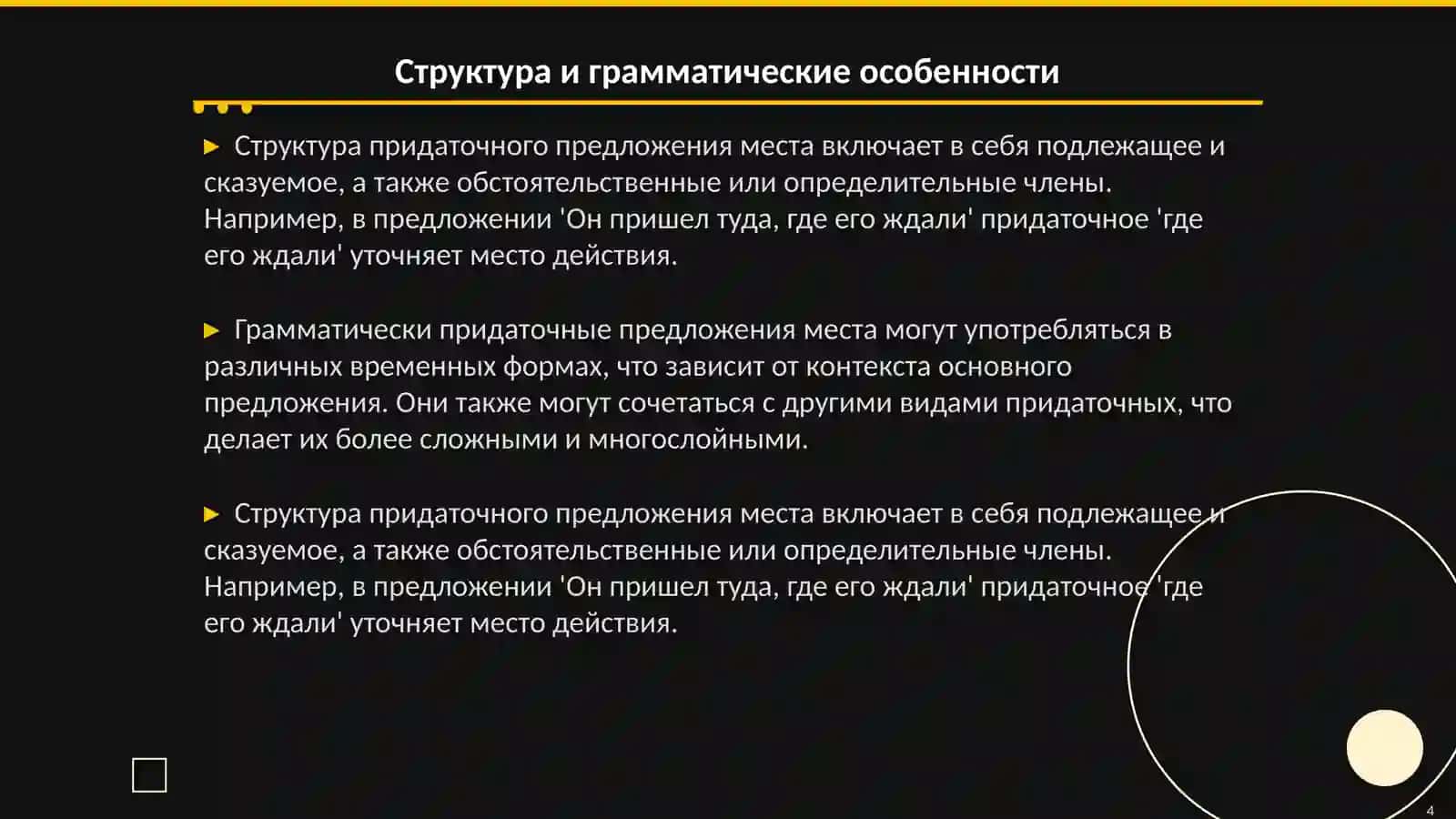 Придаточные предложения места 4