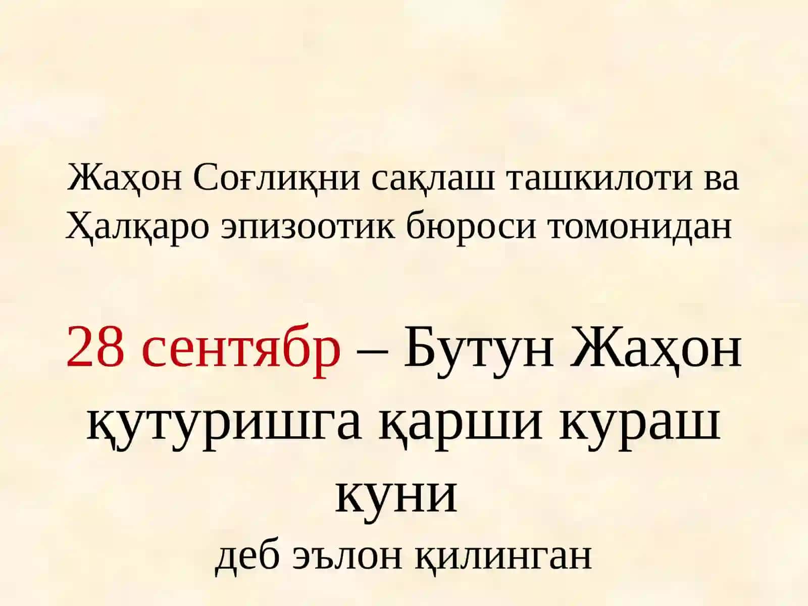 Қутуриш 4