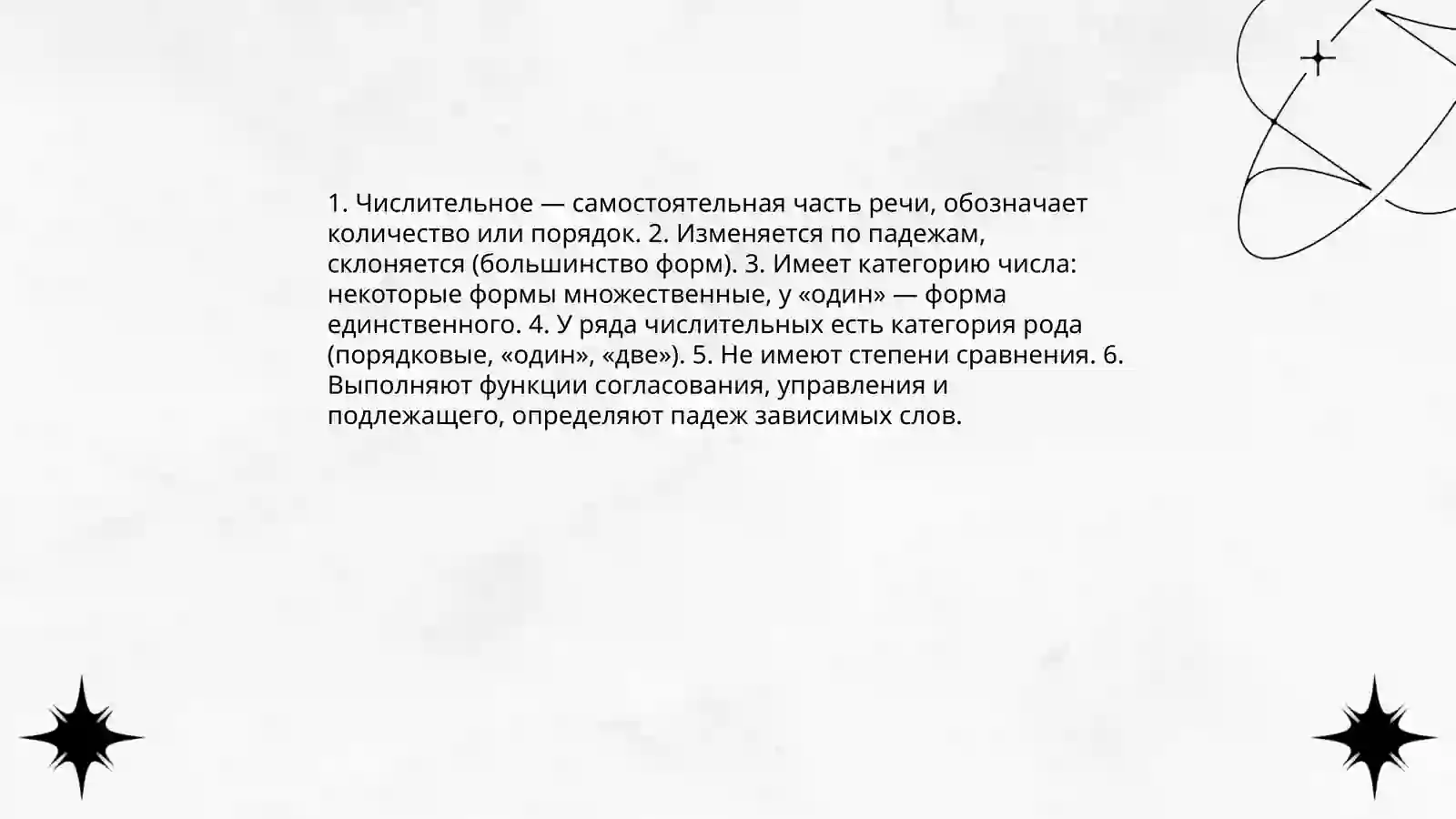 Числительное как часть речи 4