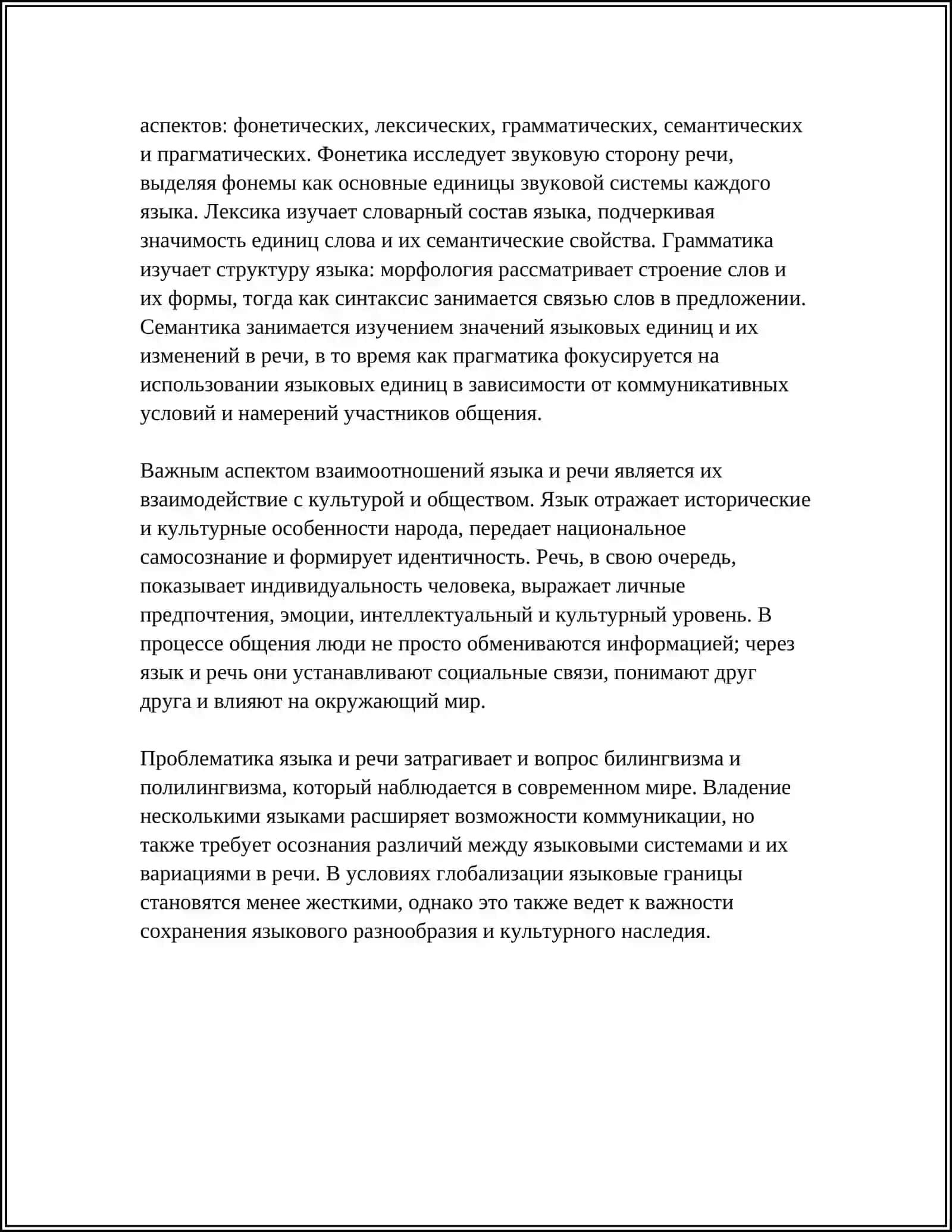 ЯЗЫК И РЕЧЬ 4