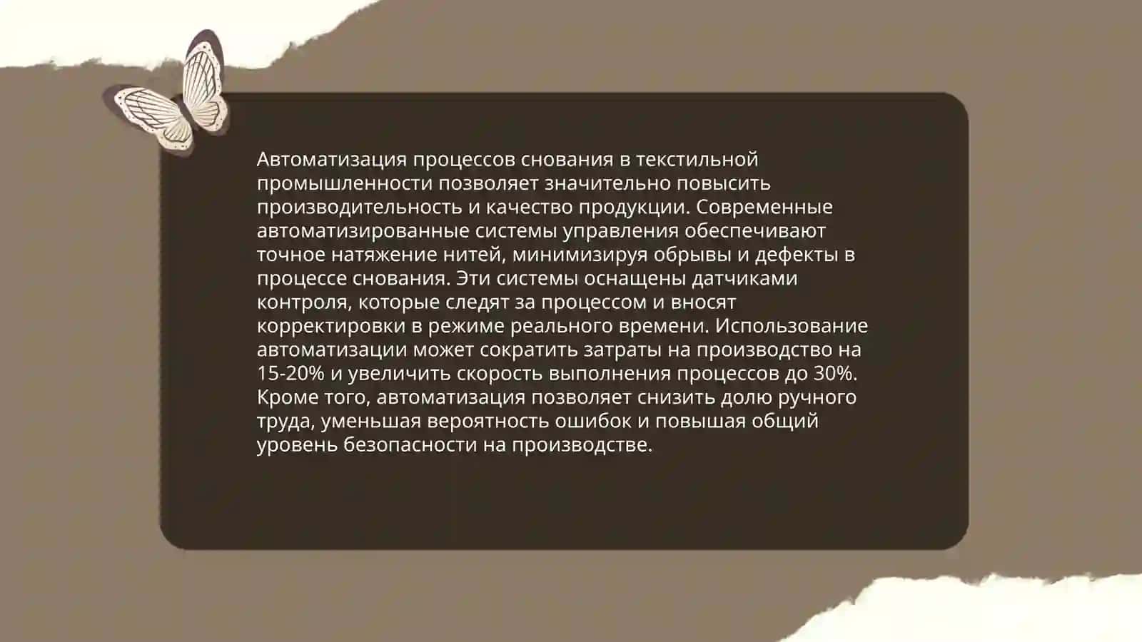 Новые технологические и методы процесса снования 4