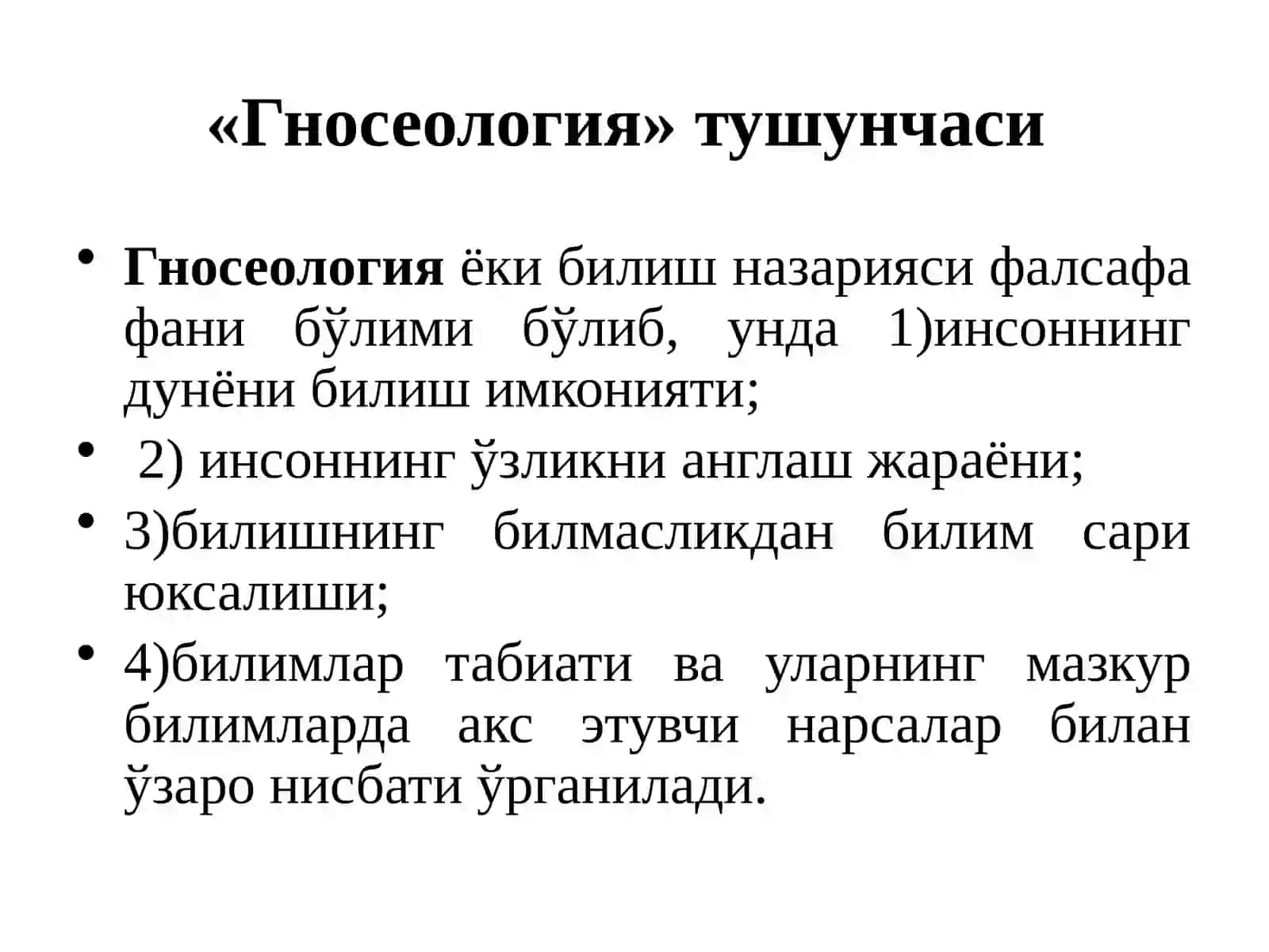 Билиш фалсафаси (гносеология).Мантиқ 4