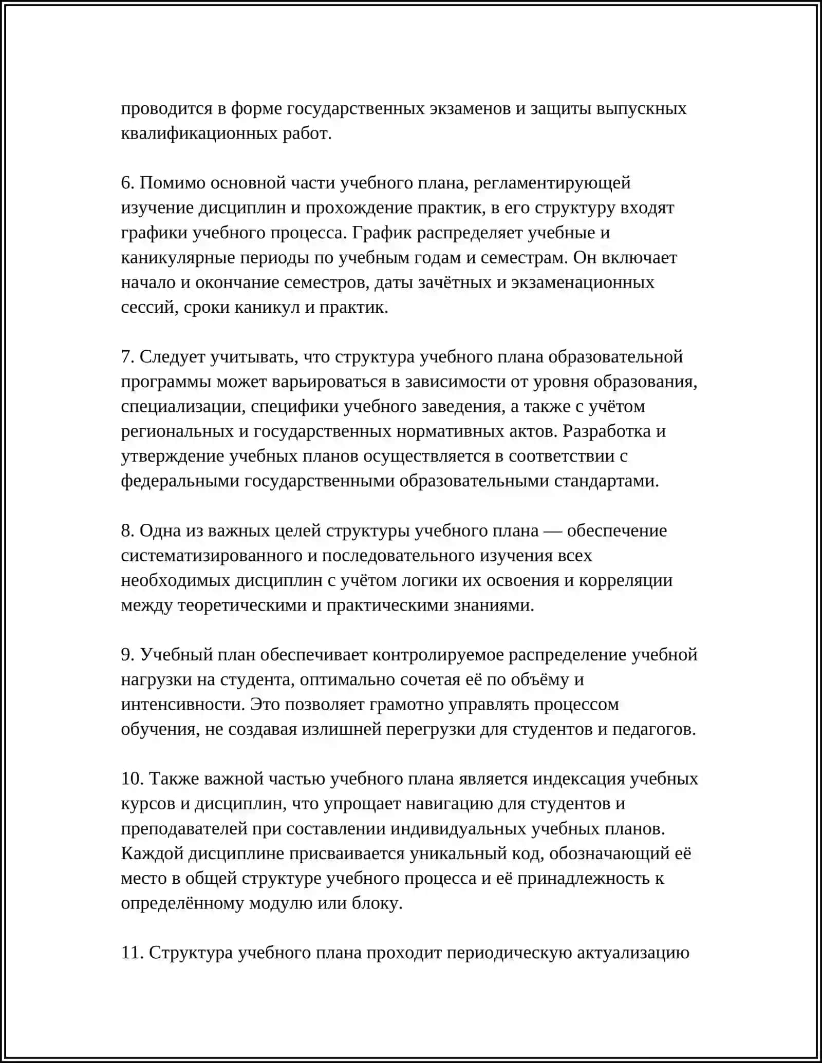 УЧЕБНЫЙ ПЛАН.ГРАФИК УЧЕБНОГО ПРОЦЕССА 4