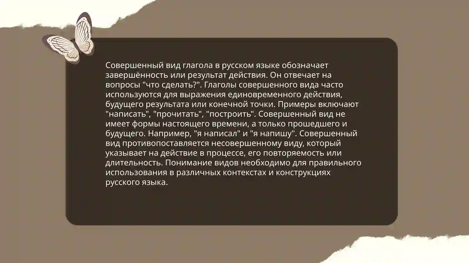 Виды глагола 4