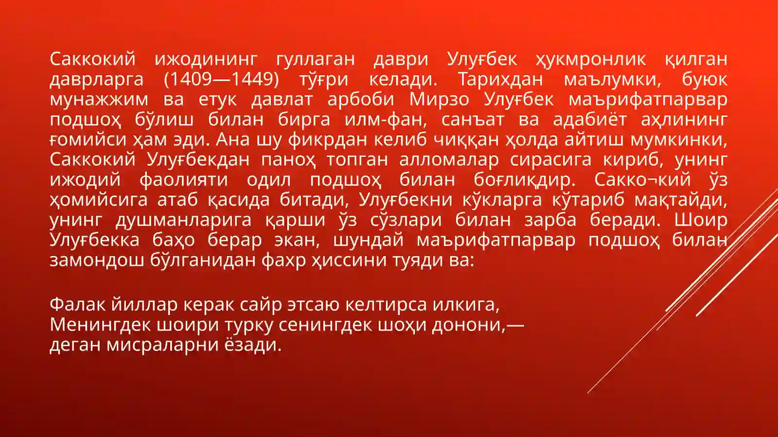 мавлоно саккокий ва унинг шеърий девони 4