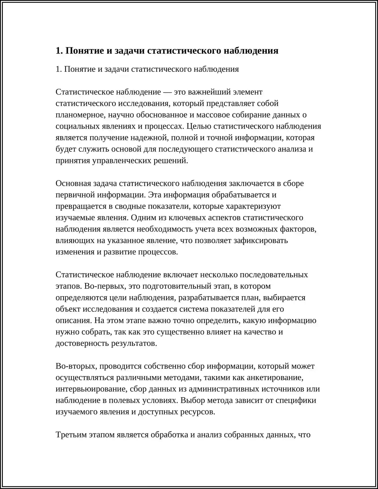 СТАТИСТИЧЕСКОЕ НАБЛЮДЕНИЕ. ВИДЫ СТАТИСТИЧЕСКОГО НАБЛЮДЕНИЯ 4