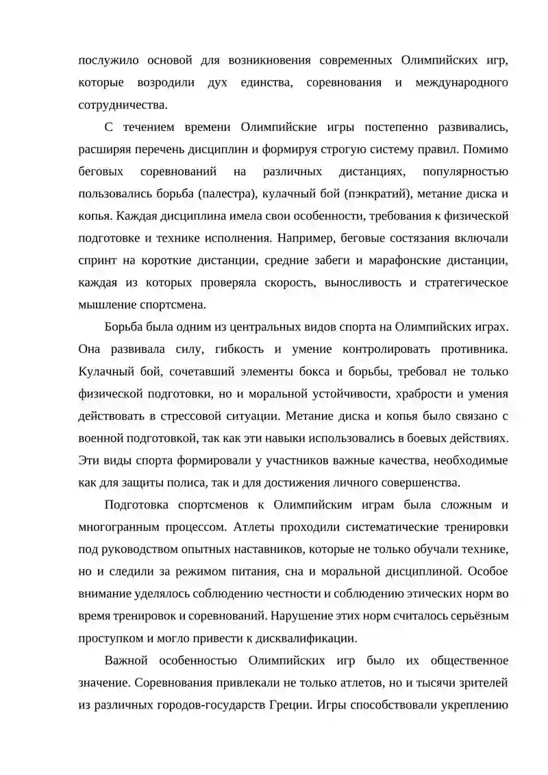Из истории Олимпийских игри 4