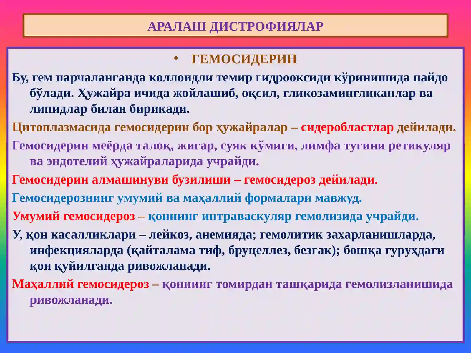АРАЛАШ ДИСТРОФИЯЛАР 4
