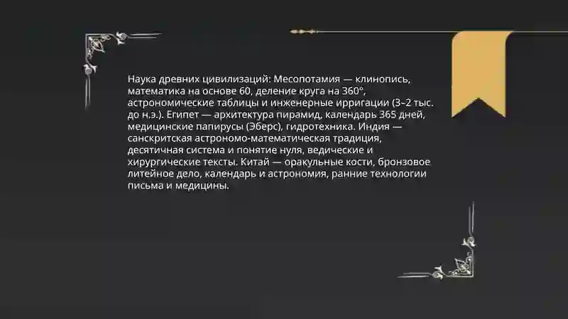 Этапы развития науки 4
