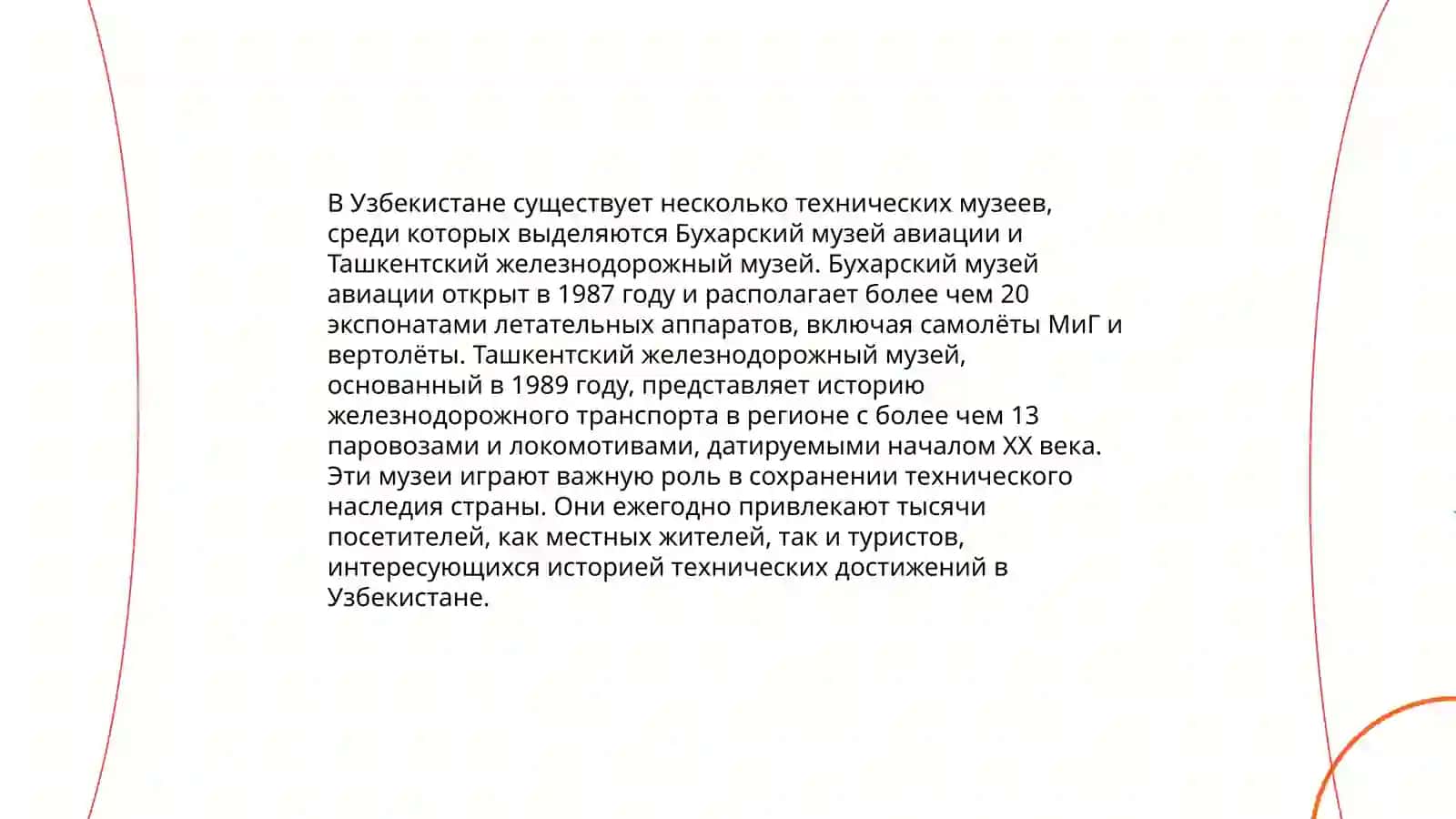 Виртуальная экскурсия по техническим музеям узбекистана или россии 4