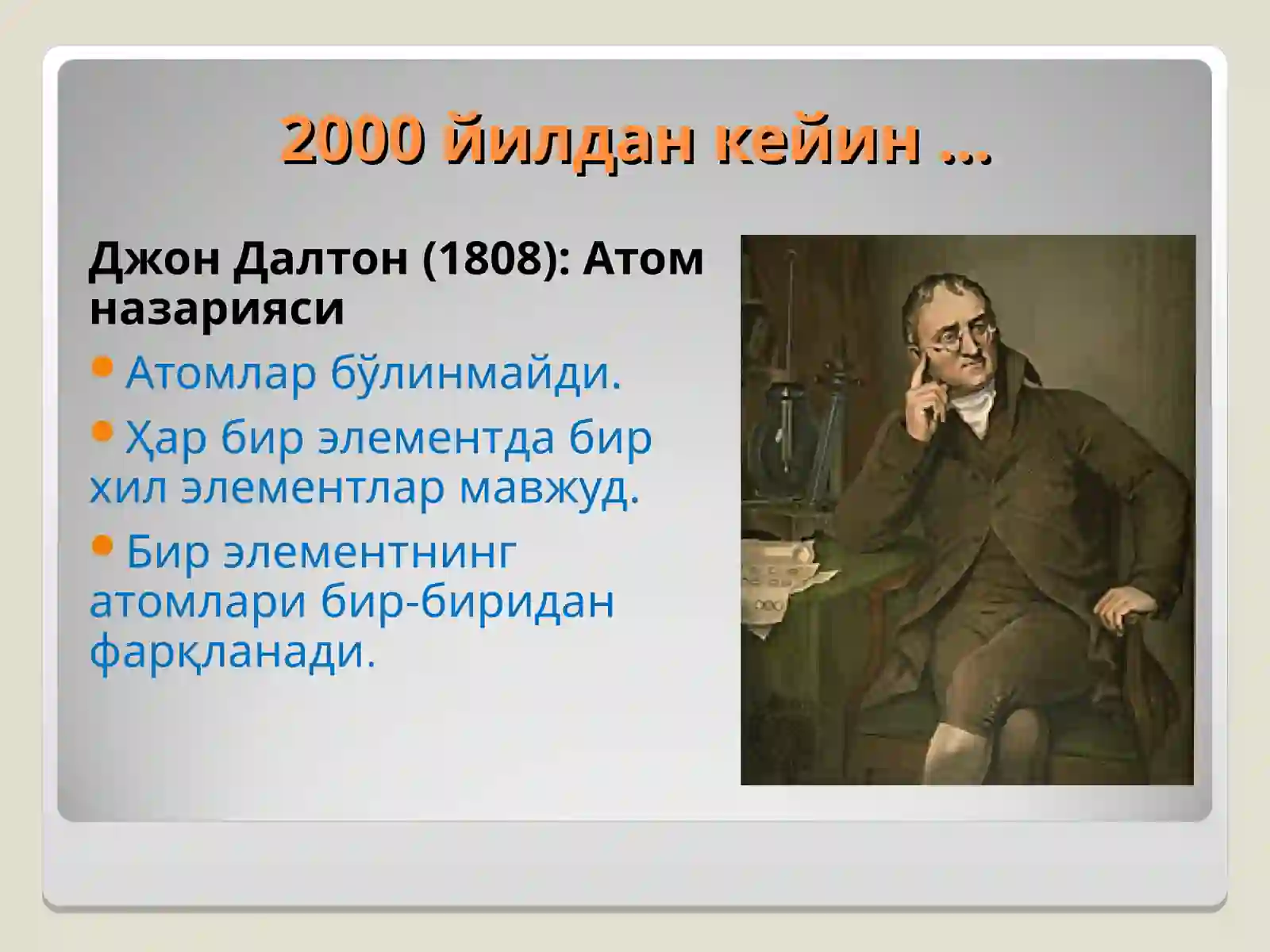 АТОМЛАР 4
