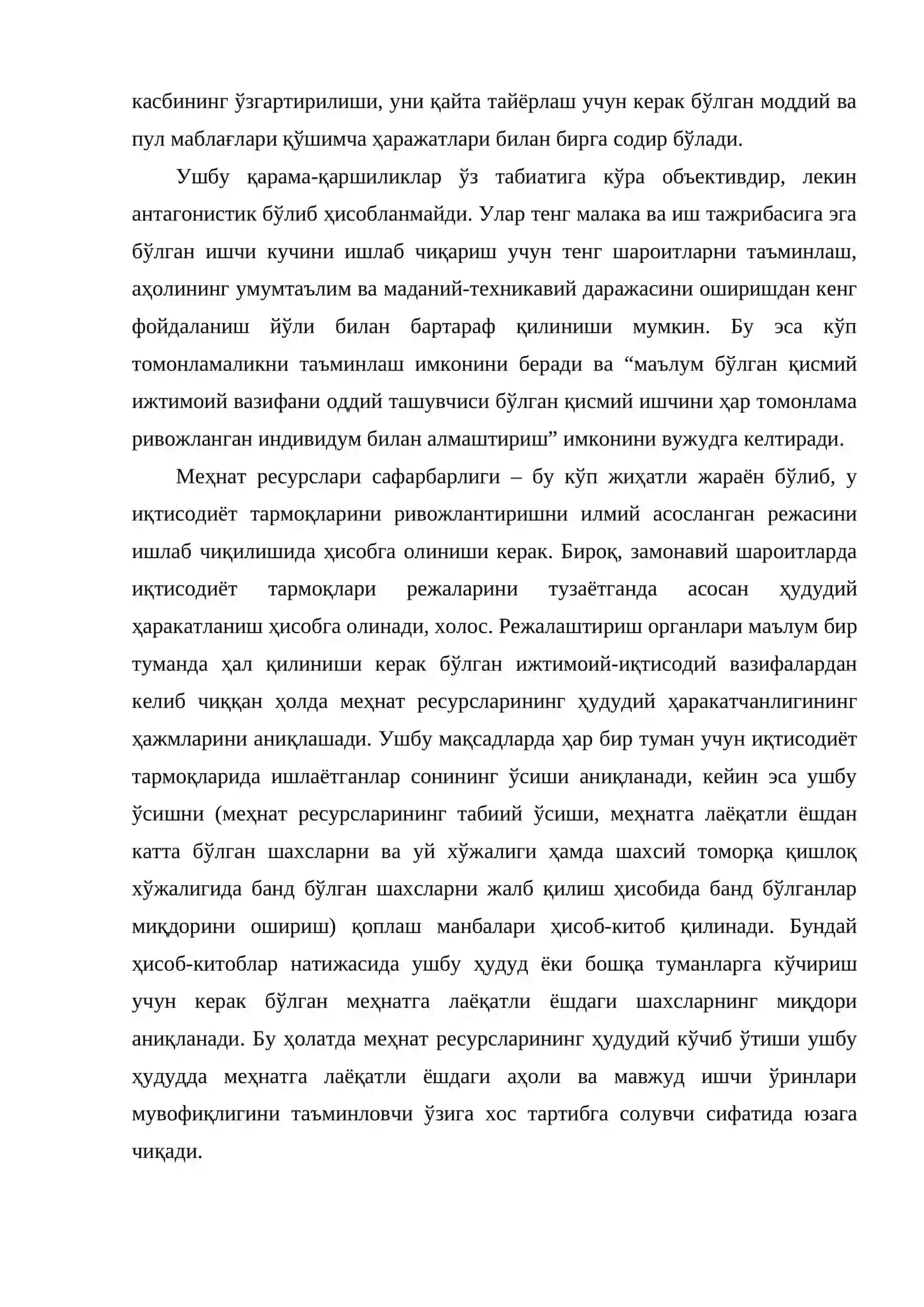 Меҳнат ресурслари сафарбарлиги фанининг предмети ва мазмуни 4