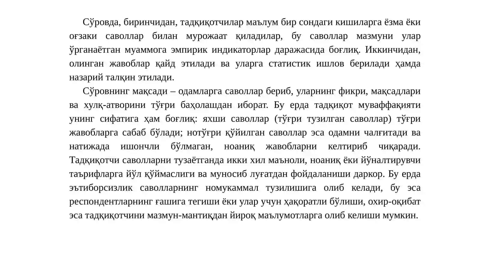 сўров методи 4