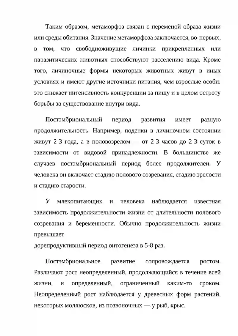 Постэмбриональный период развития 4