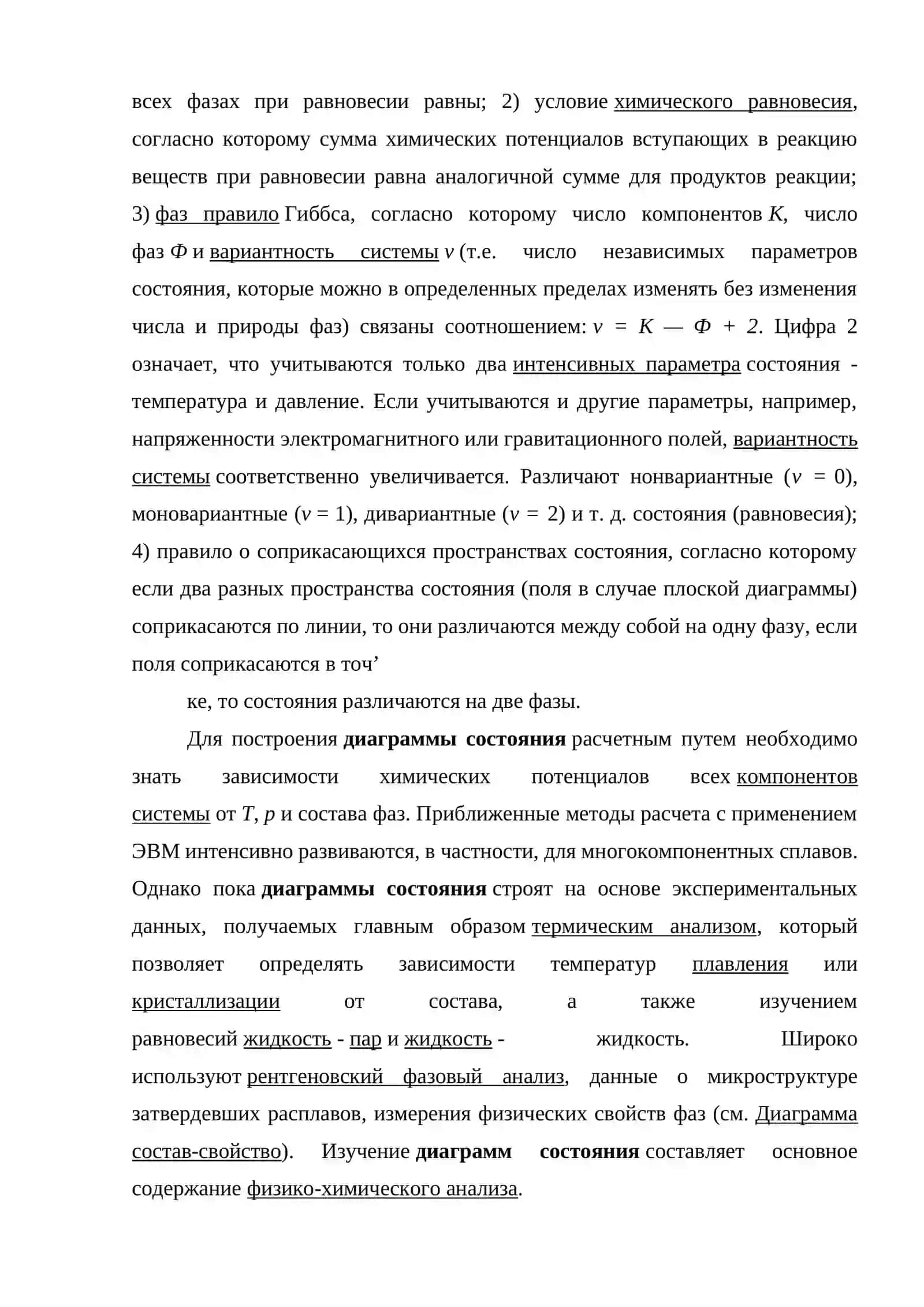 Курсовая работа по физической химии 4