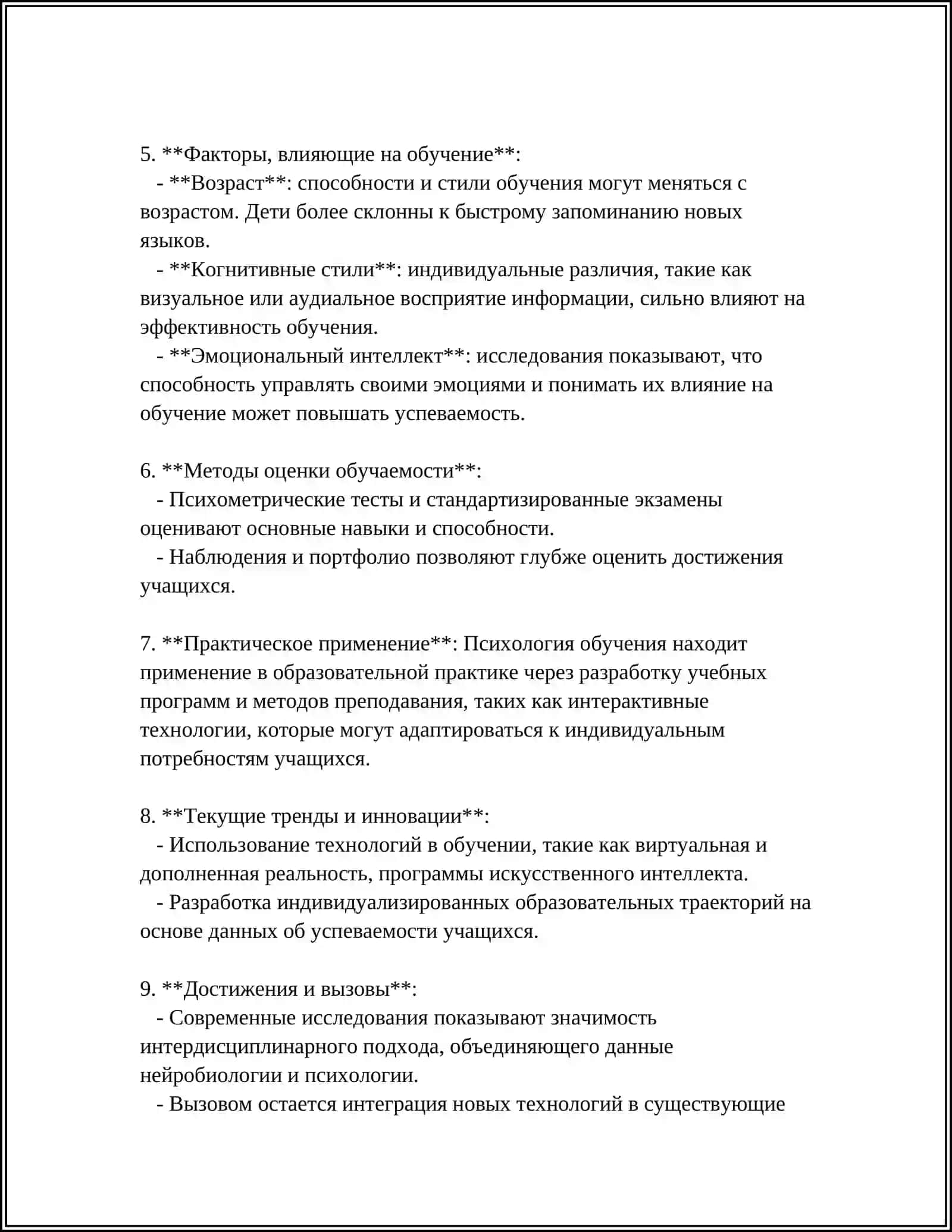 Психология в образовании 4