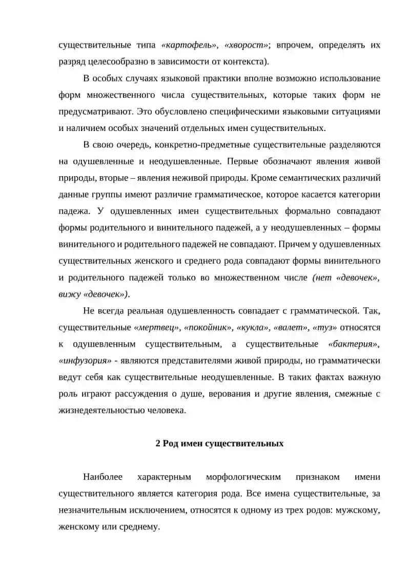 Лексико-грамматические группы имен существительных 4