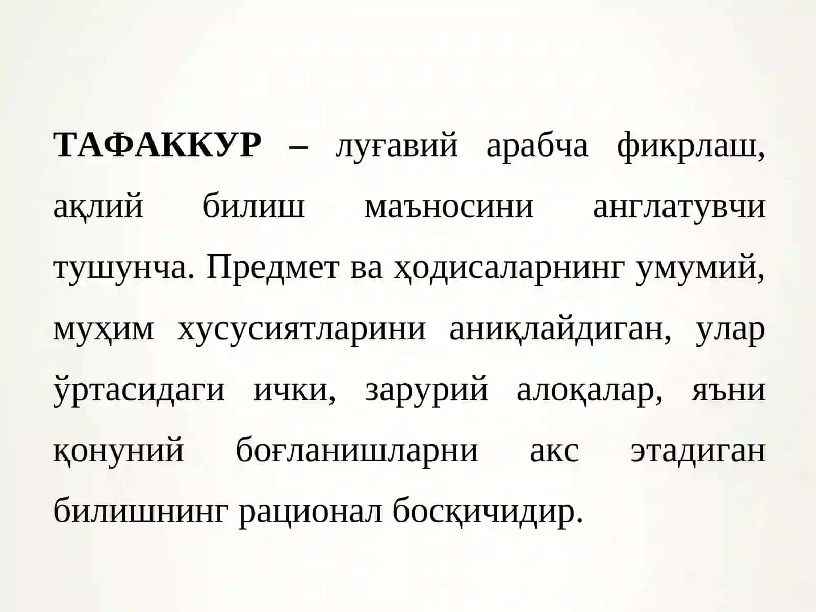 Мантиқ фанининг предмети ва аҳамияти 4