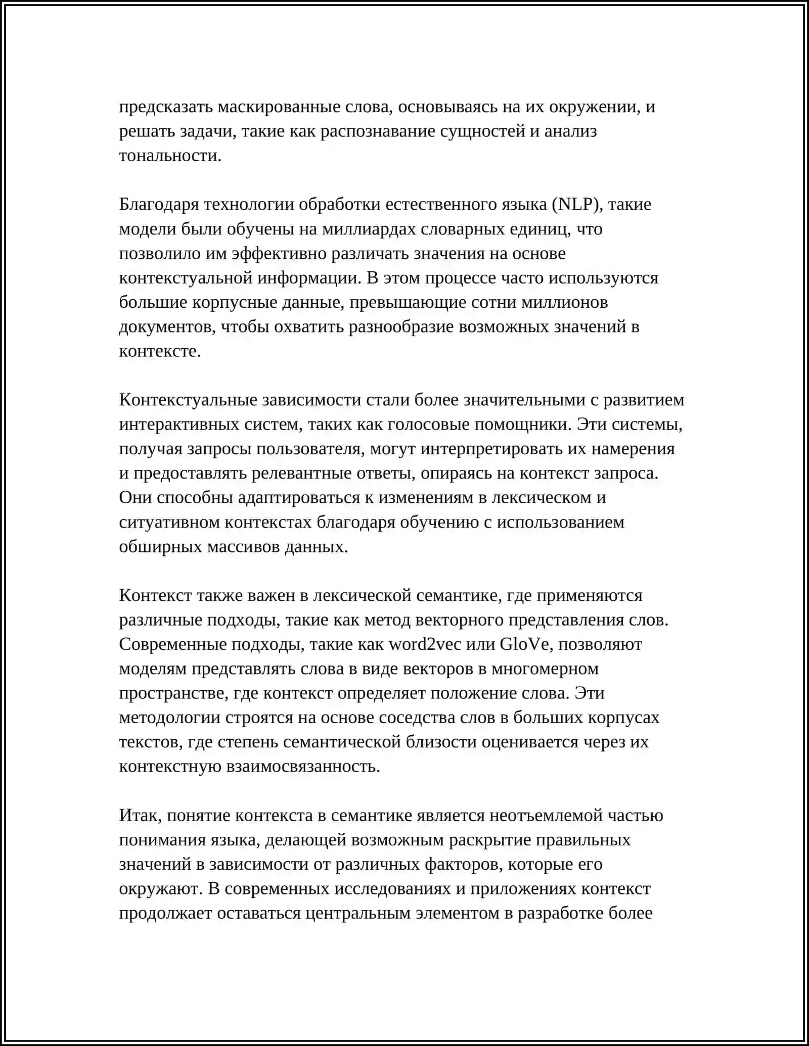 Предмет: СЕМАНТИКА КОНТЕКСТ 4