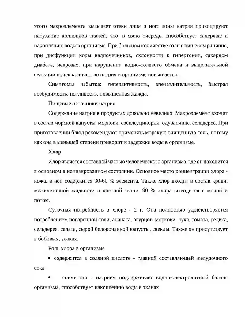 Макроэлементлар (Макро-элементы) 4