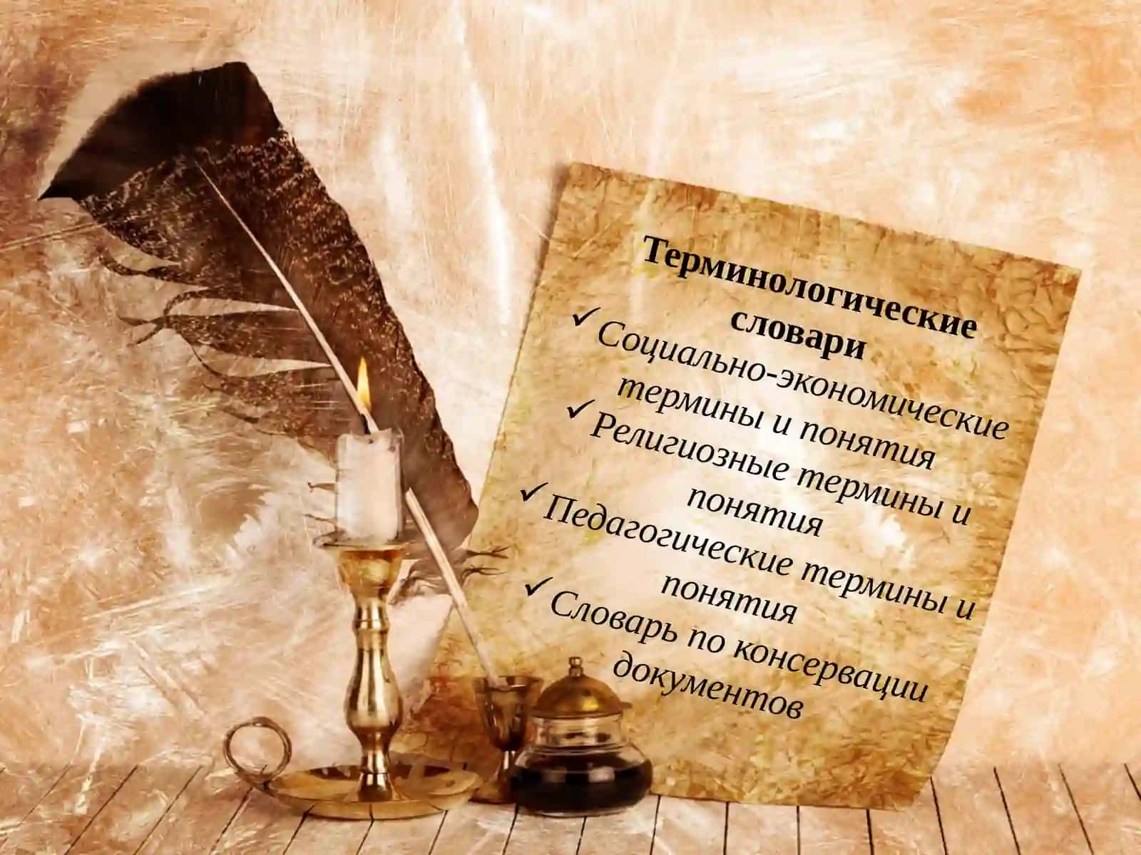 Терминологические словари и справочники. 4