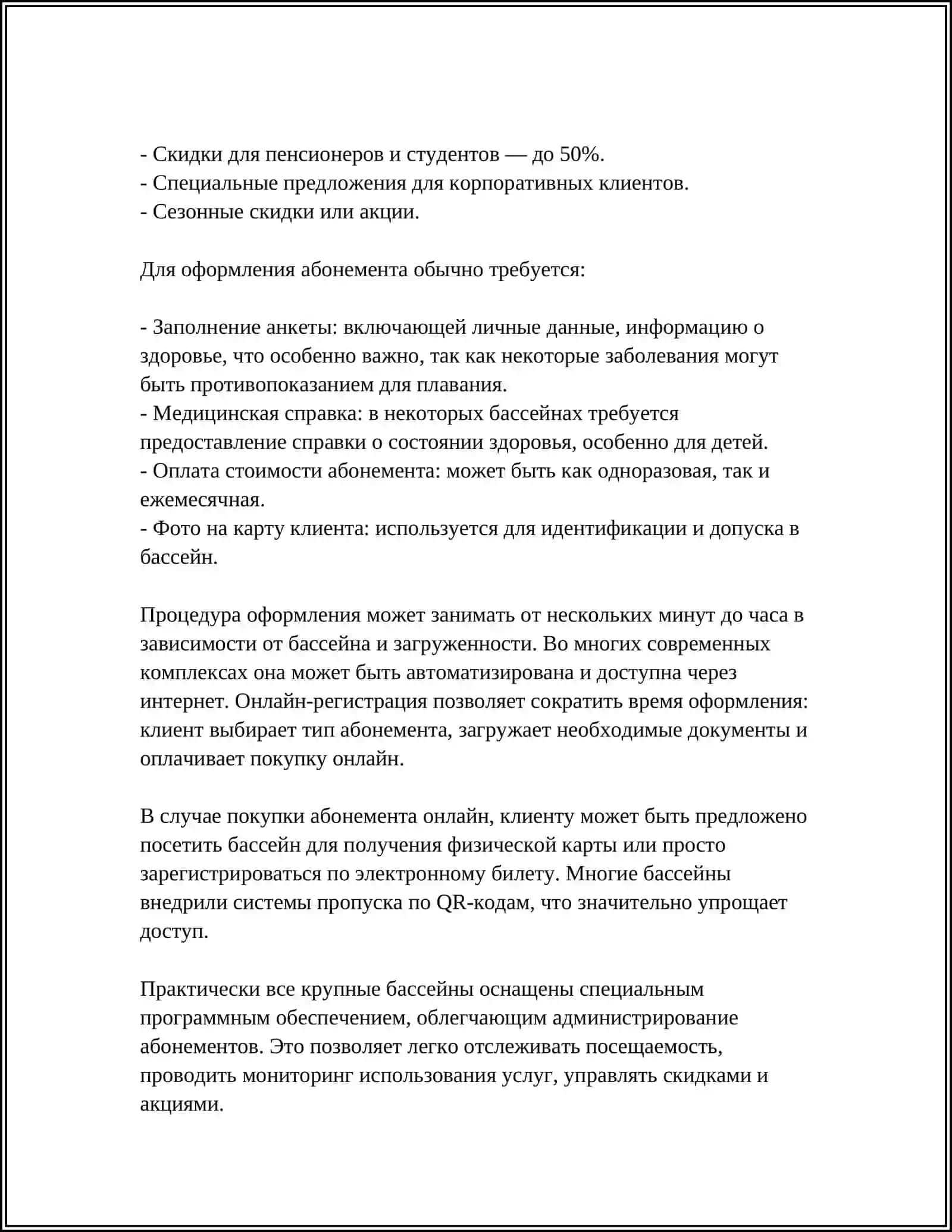 ЗАПИСЬ В БАССЕЙН,В СПОРТЗАЛ ВЫРАЖЕНИЕ ПРИГЛАШЕНИЯ 4