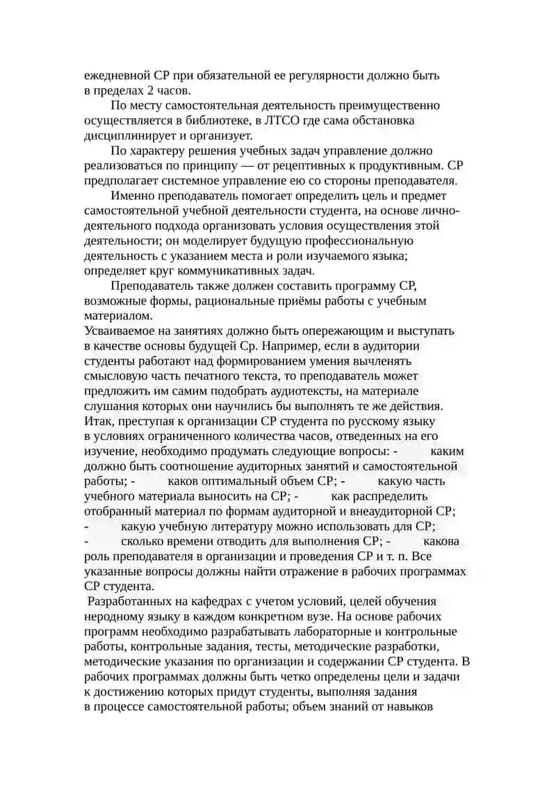 Проблемы построения системы работы по организации самостоятельной учебной деятельности студентов 4