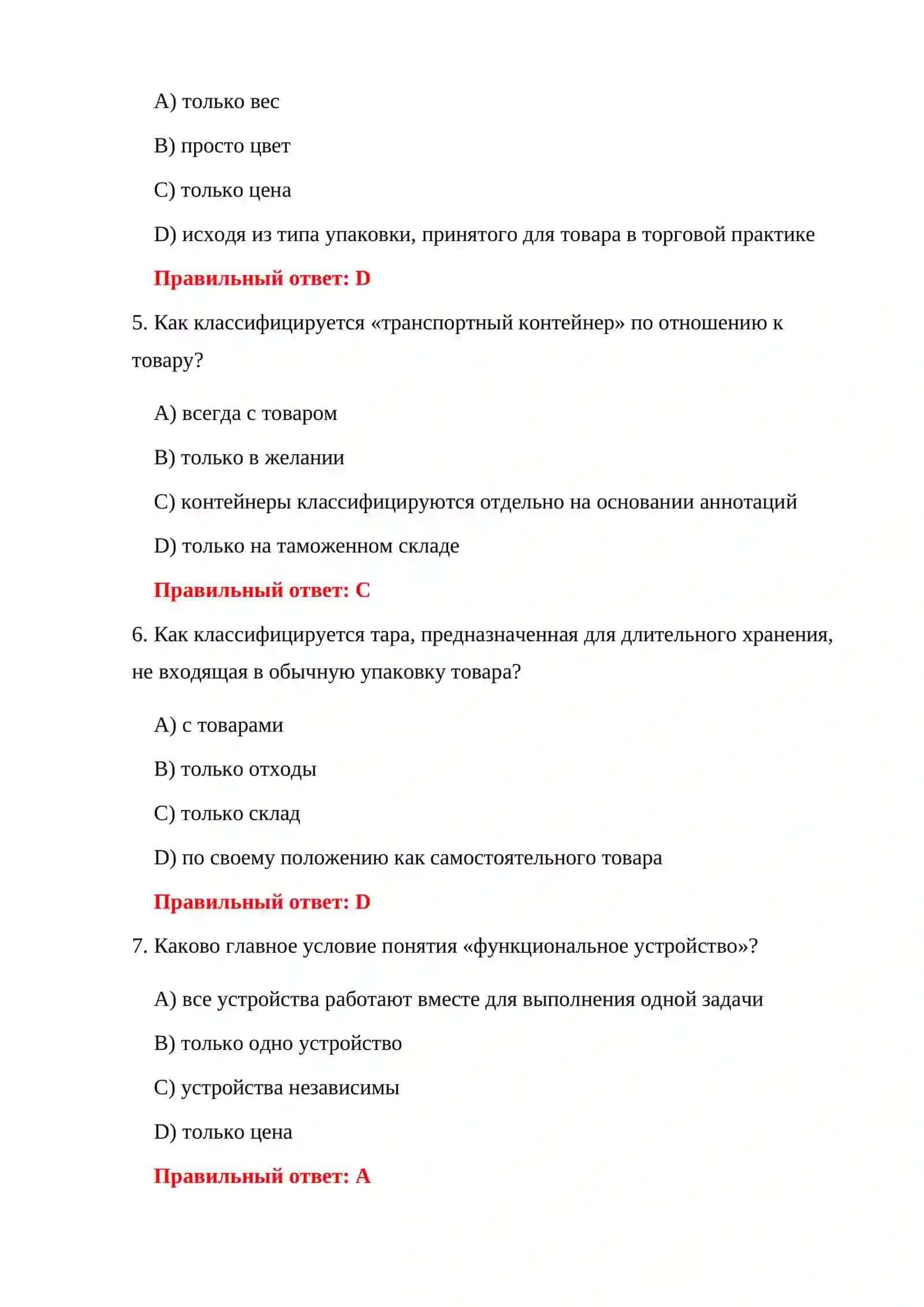 TIF-TN-ТЕСТЫ 4